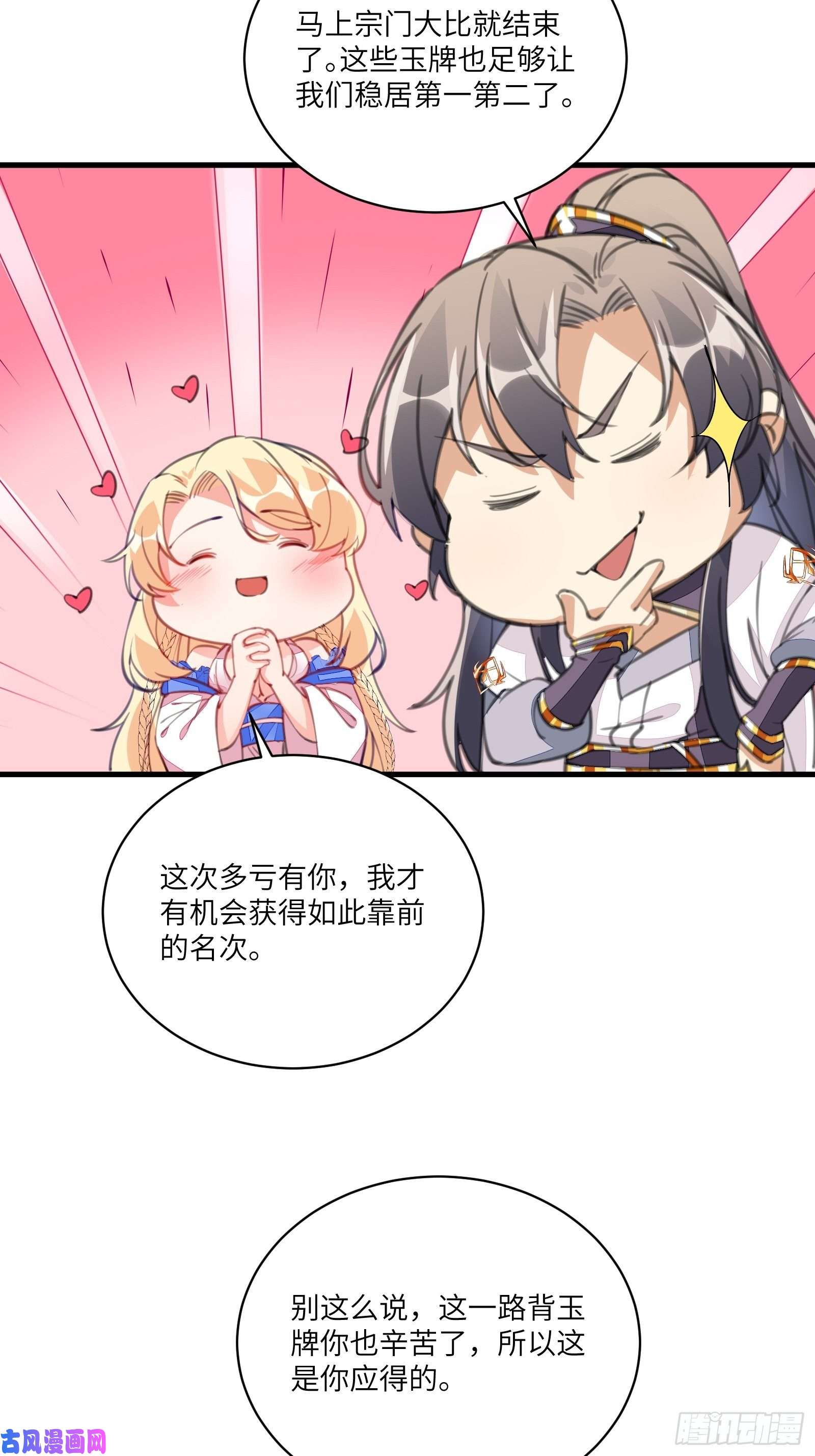 修仙就要傍富婆第21话 你不想要吗~
