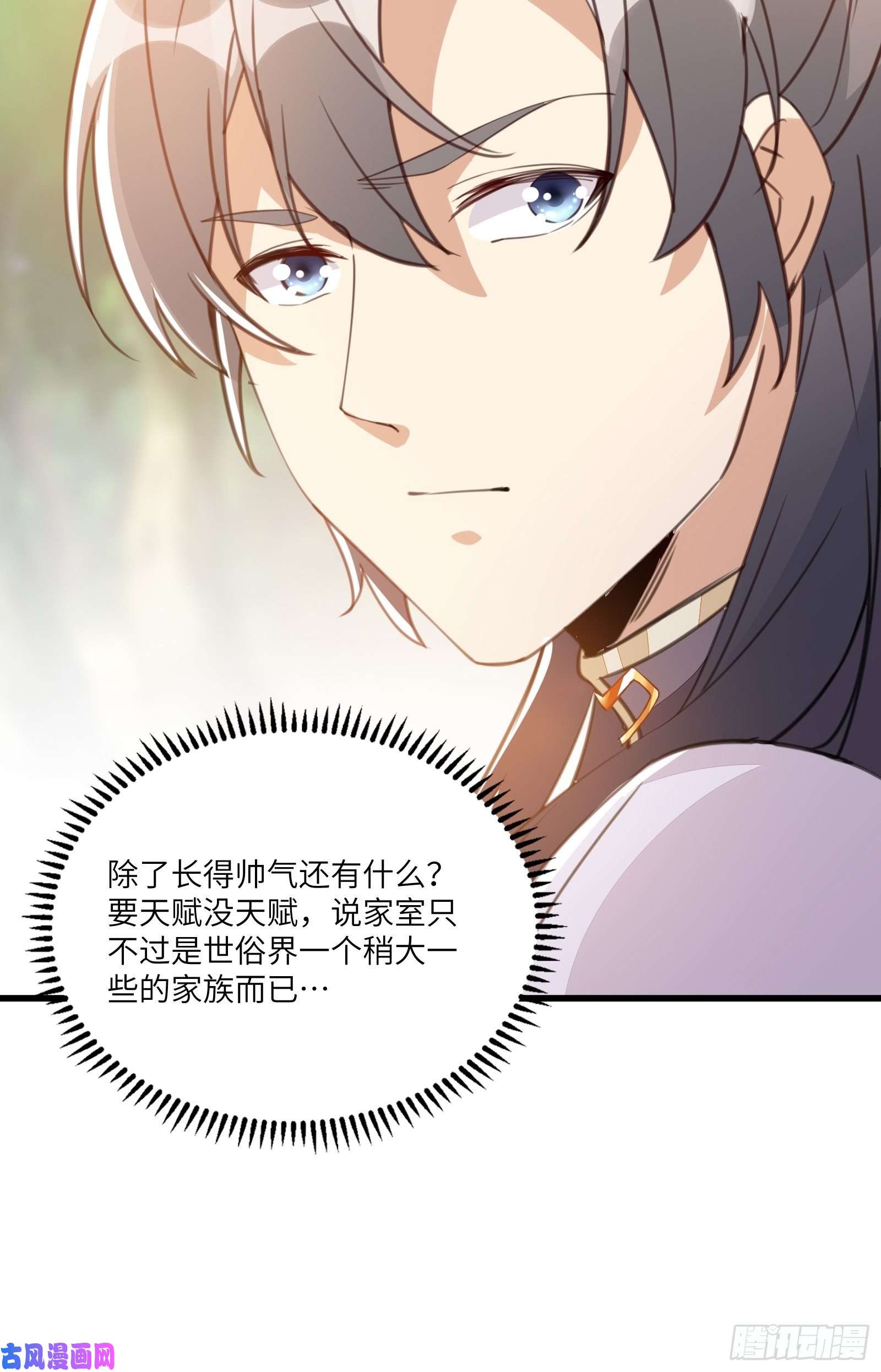 修仙就要傍富婆第22话 当我两三万岁小孩儿呢