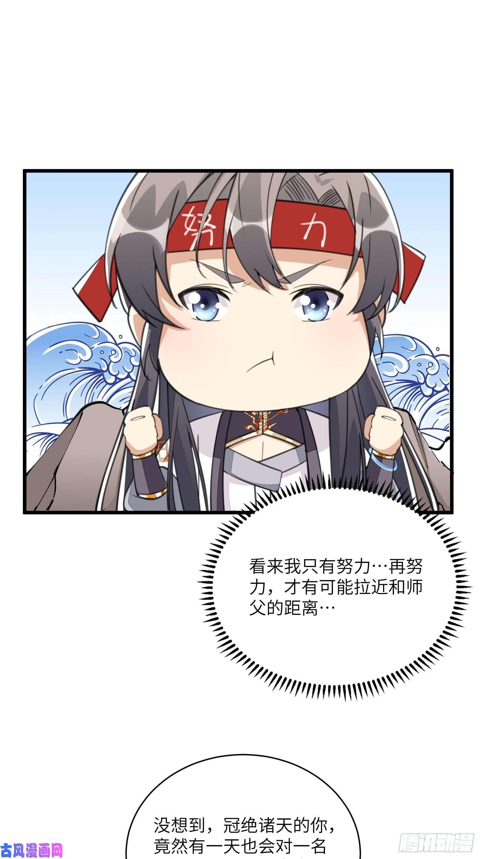 修仙就要傍富婆第22话 当我两三万岁小孩儿呢