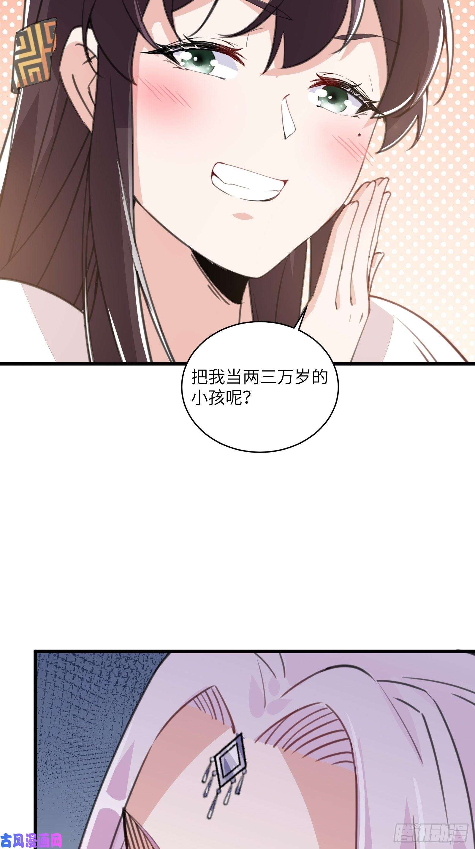 修仙就要傍富婆第22话 当我两三万岁小孩儿呢