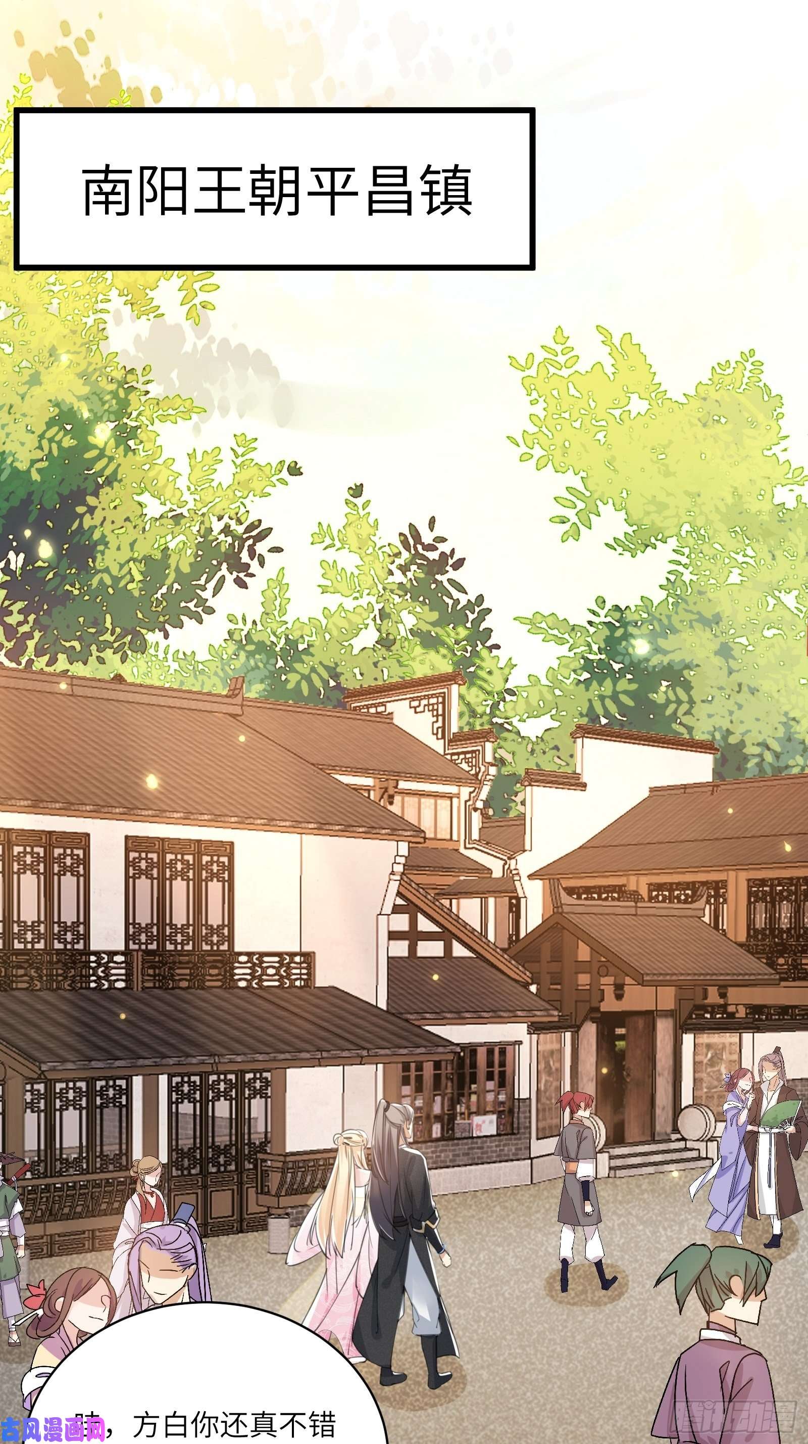 修仙就要傍富婆第22话 当我两三万岁小孩儿呢
