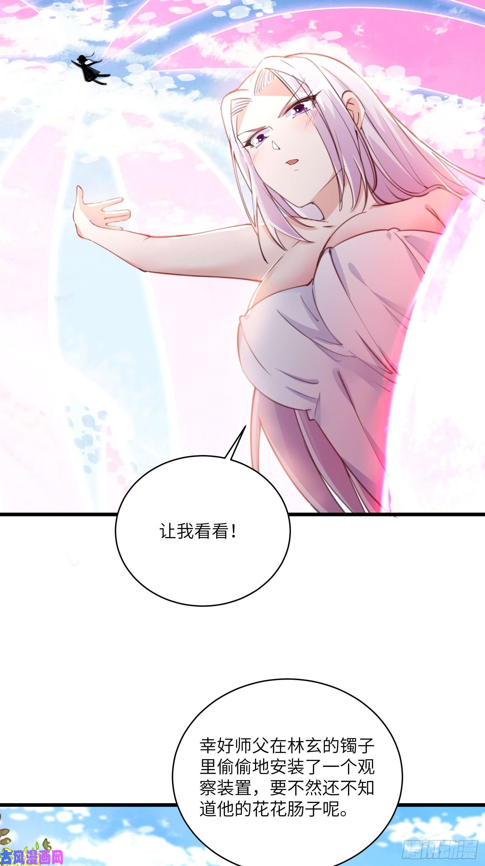 修仙就要傍富婆第22话 当我两三万岁小孩儿呢