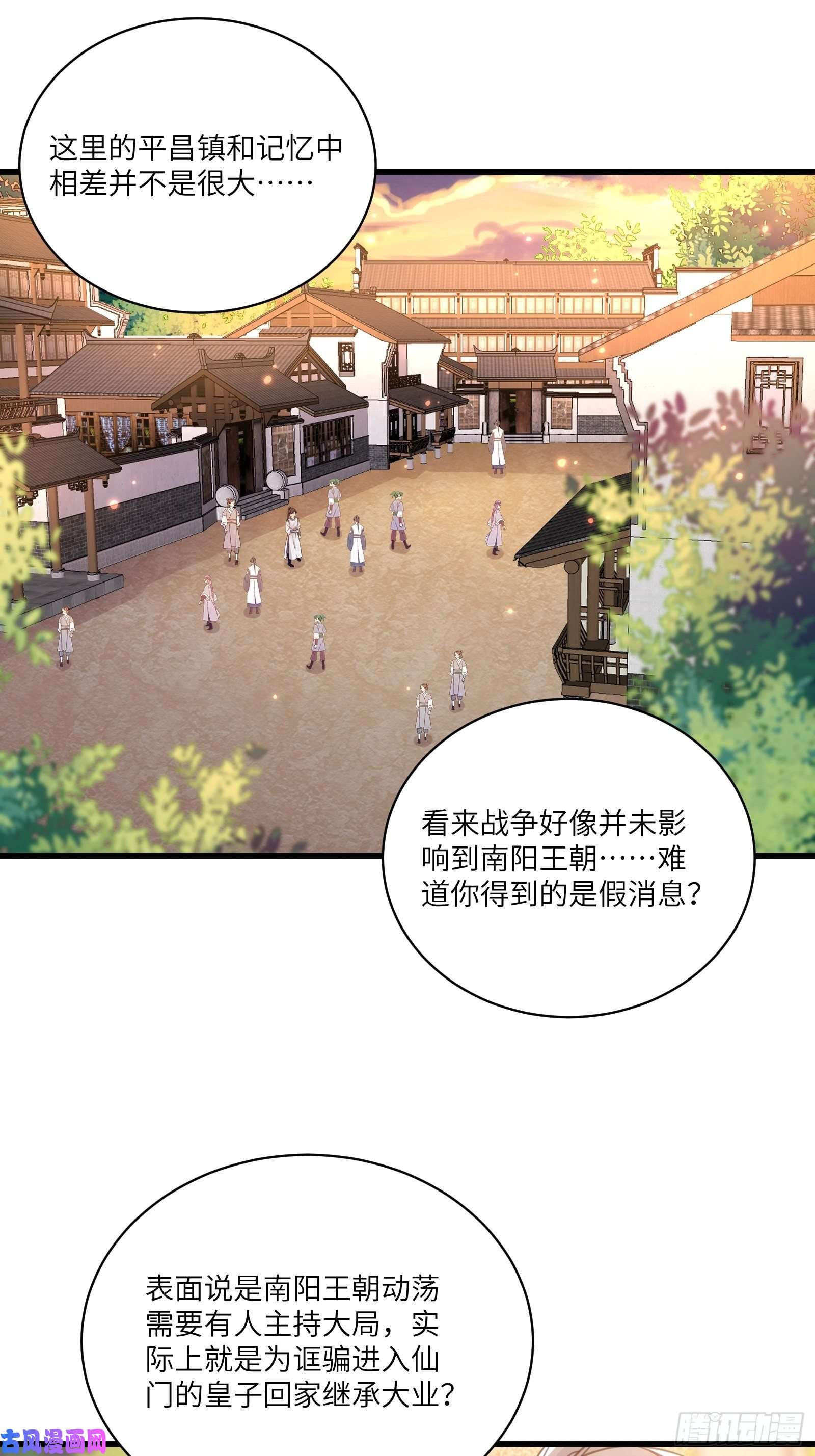 修仙就要傍富婆第22话 当我两三万岁小孩儿呢