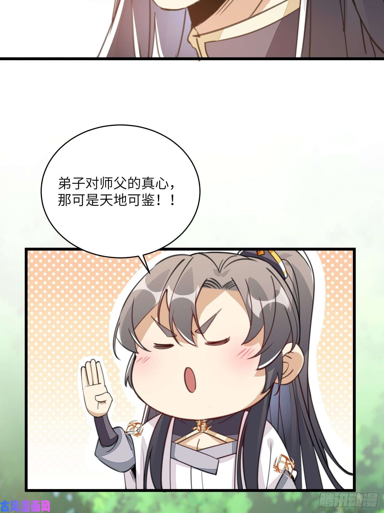 修仙就要傍富婆第22话 当我两三万岁小孩儿呢
