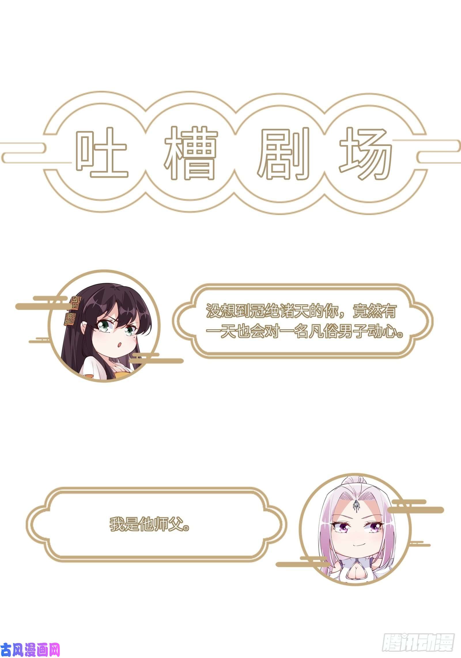 修仙就要傍富婆第22话 当我两三万岁小孩儿呢