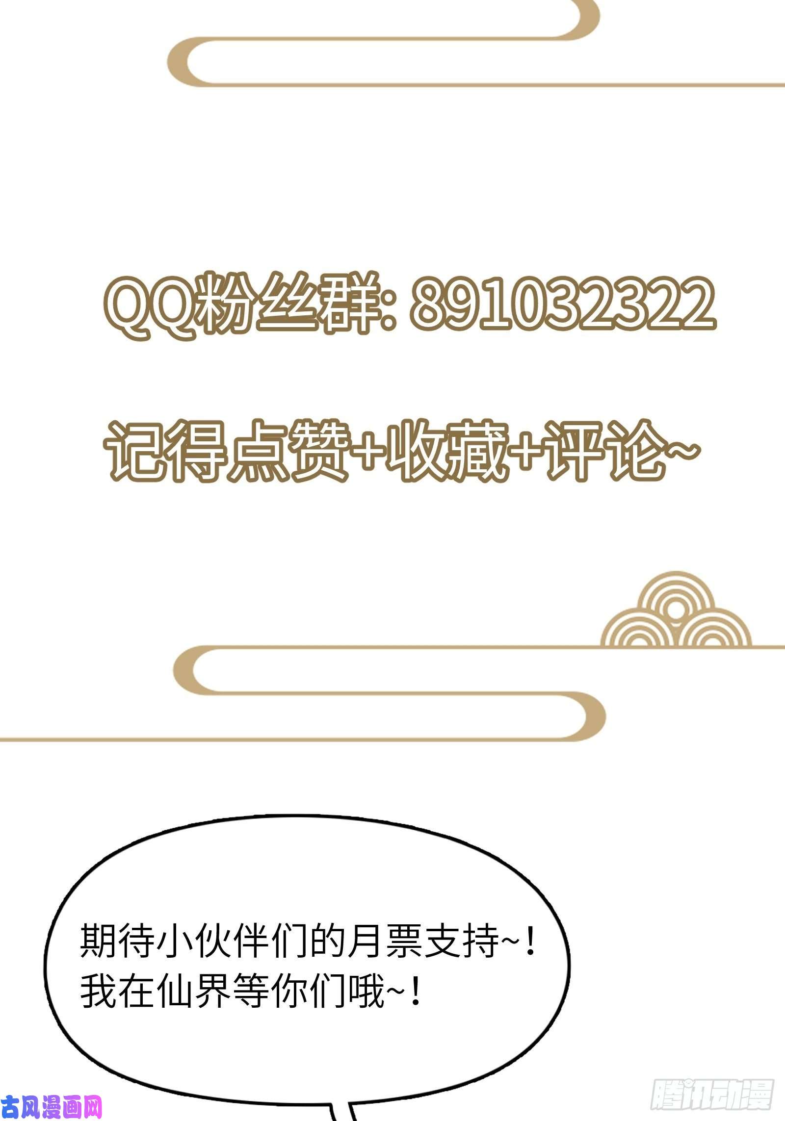 修仙就要傍富婆第22话 当我两三万岁小孩儿呢