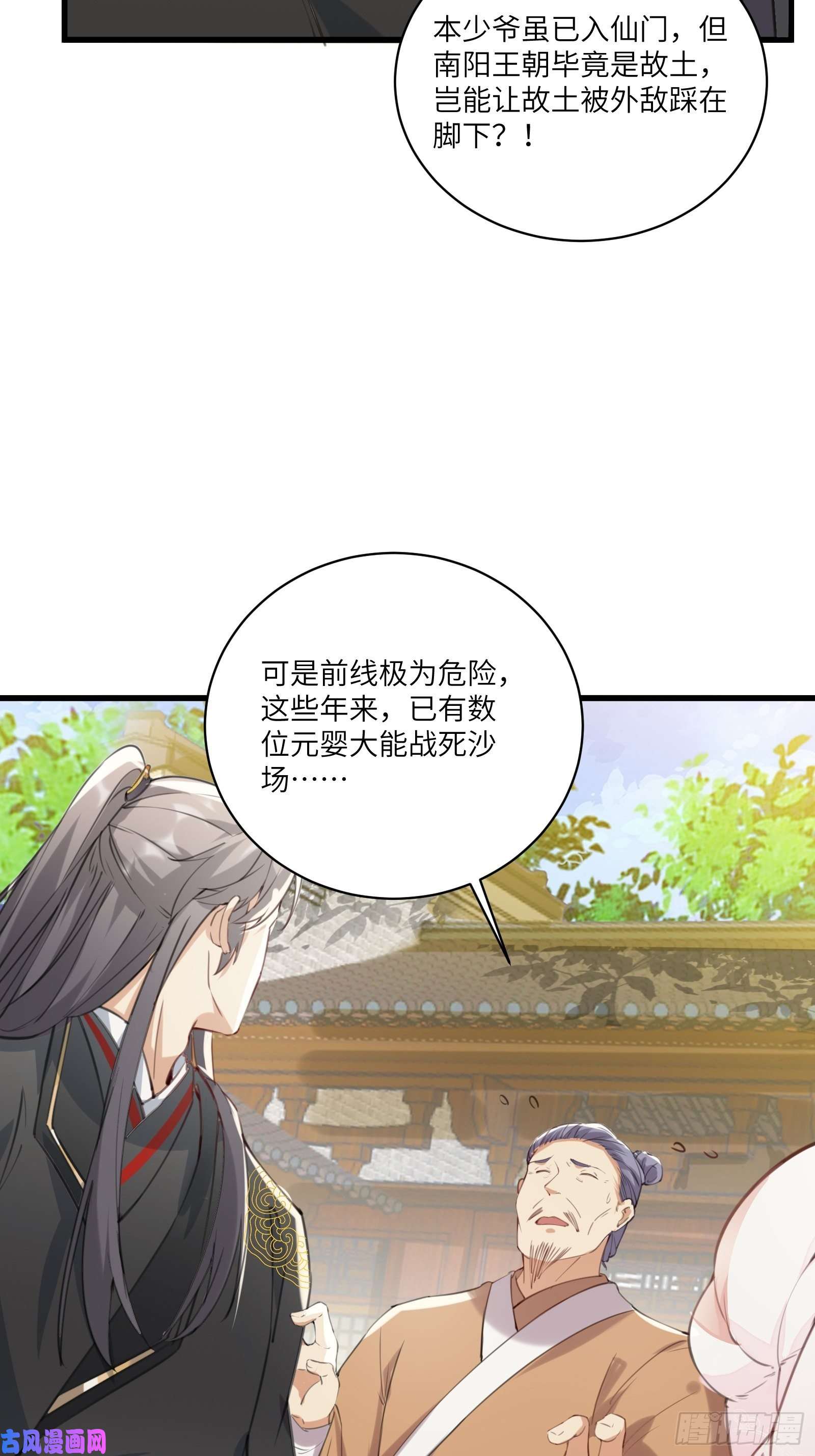 修仙就要傍富婆第23话 真不愧是我老子