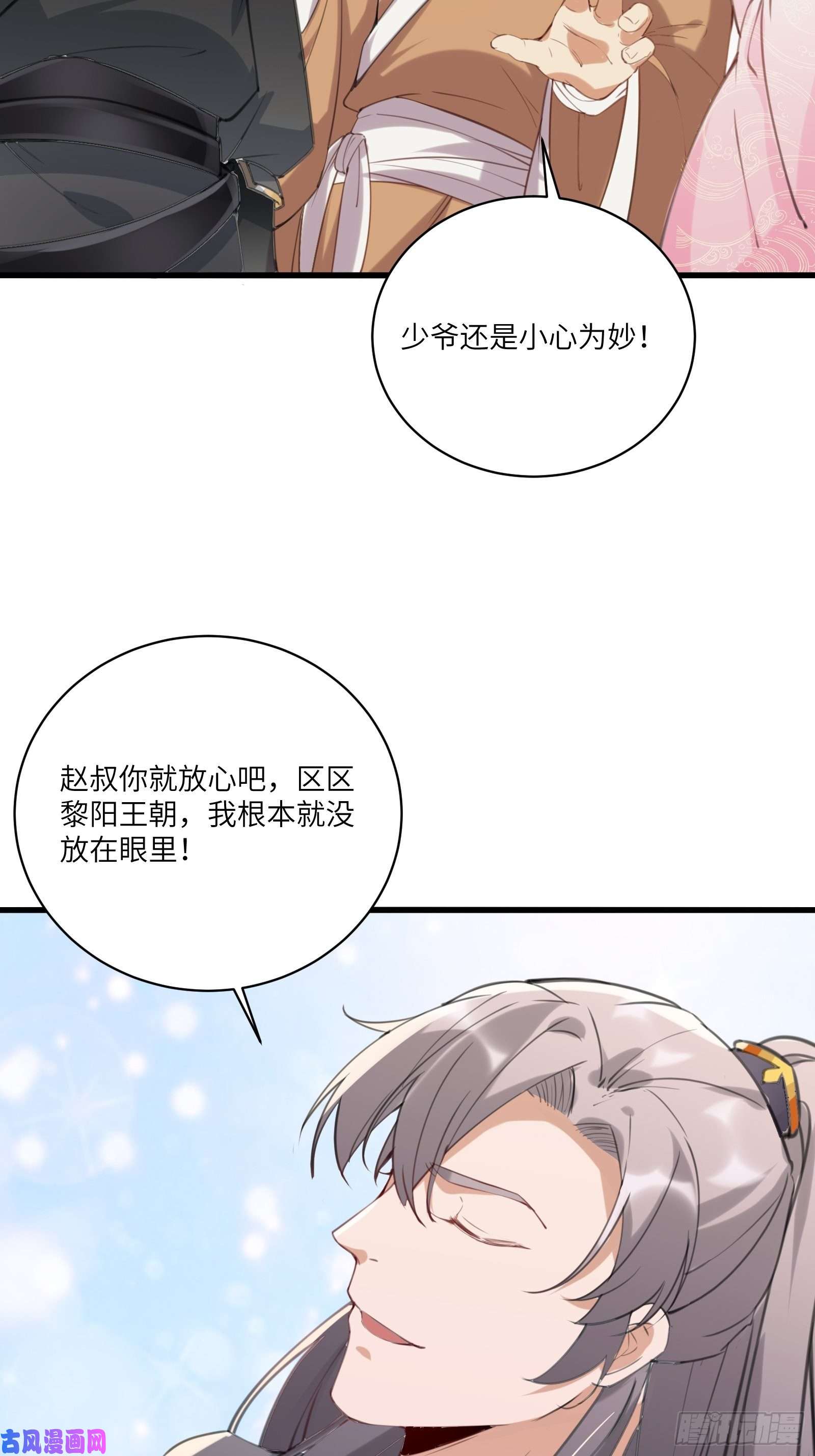 修仙就要傍富婆第23话 真不愧是我老子