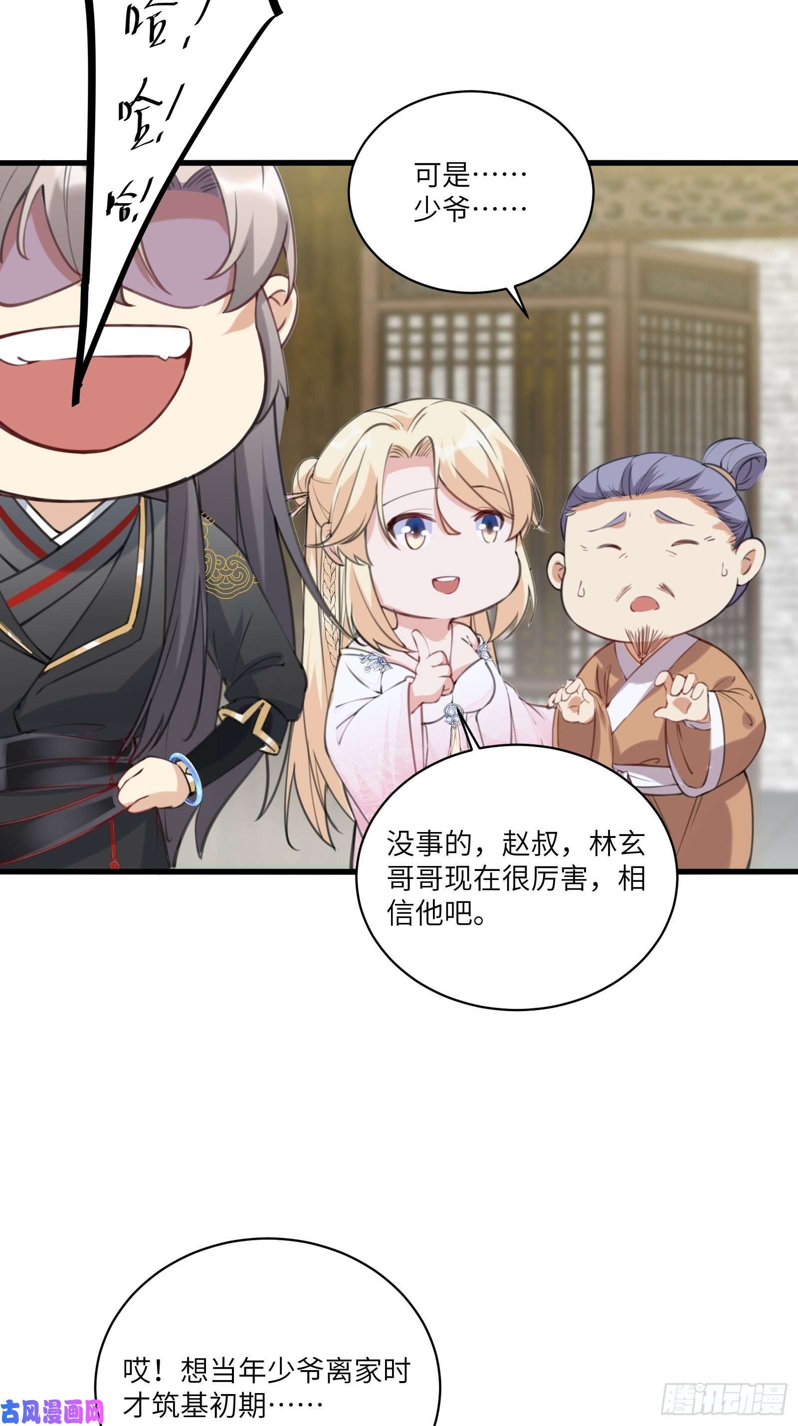 修仙就要傍富婆第23话 真不愧是我老子