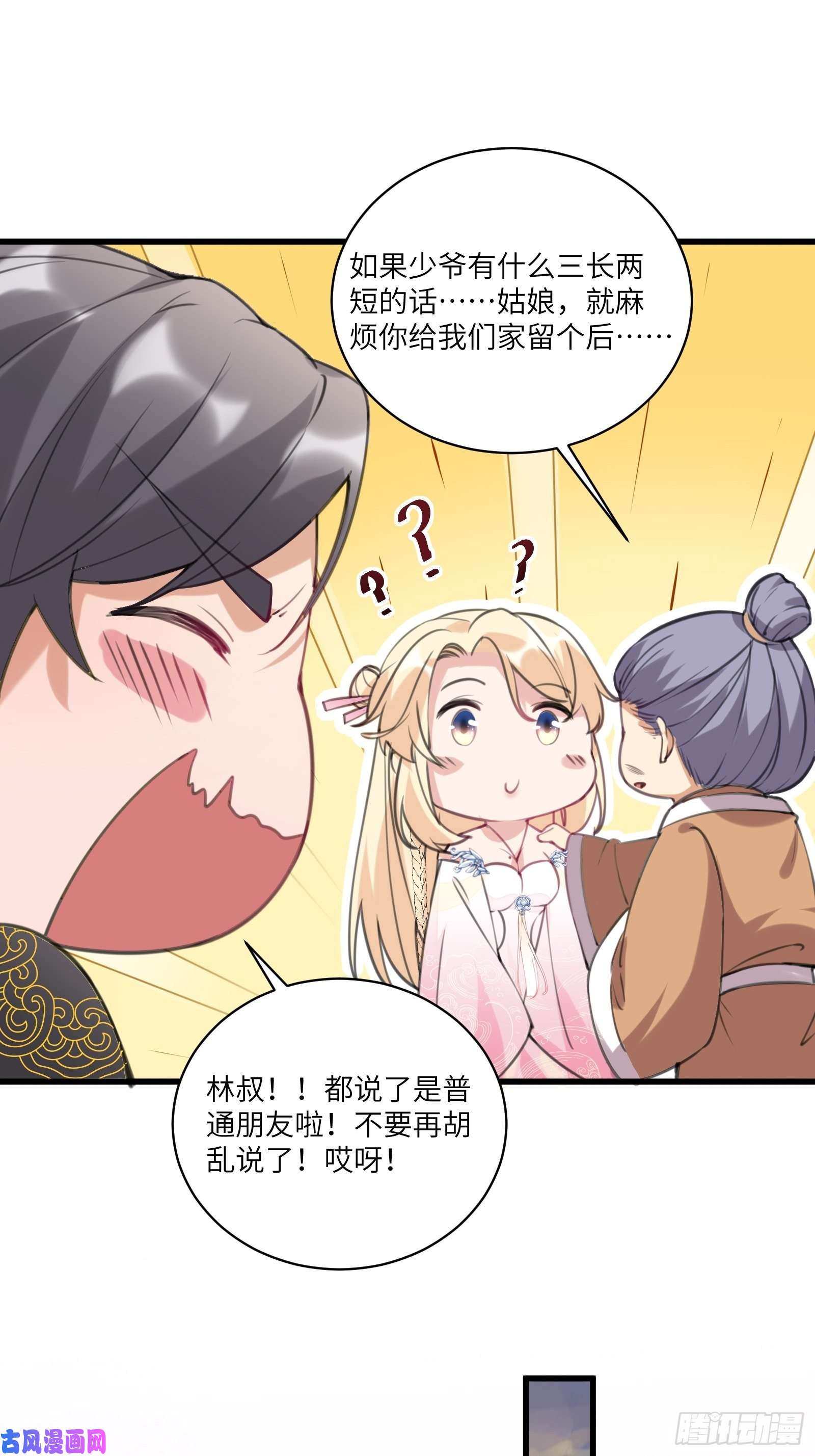 修仙就要傍富婆第23话 真不愧是我老子