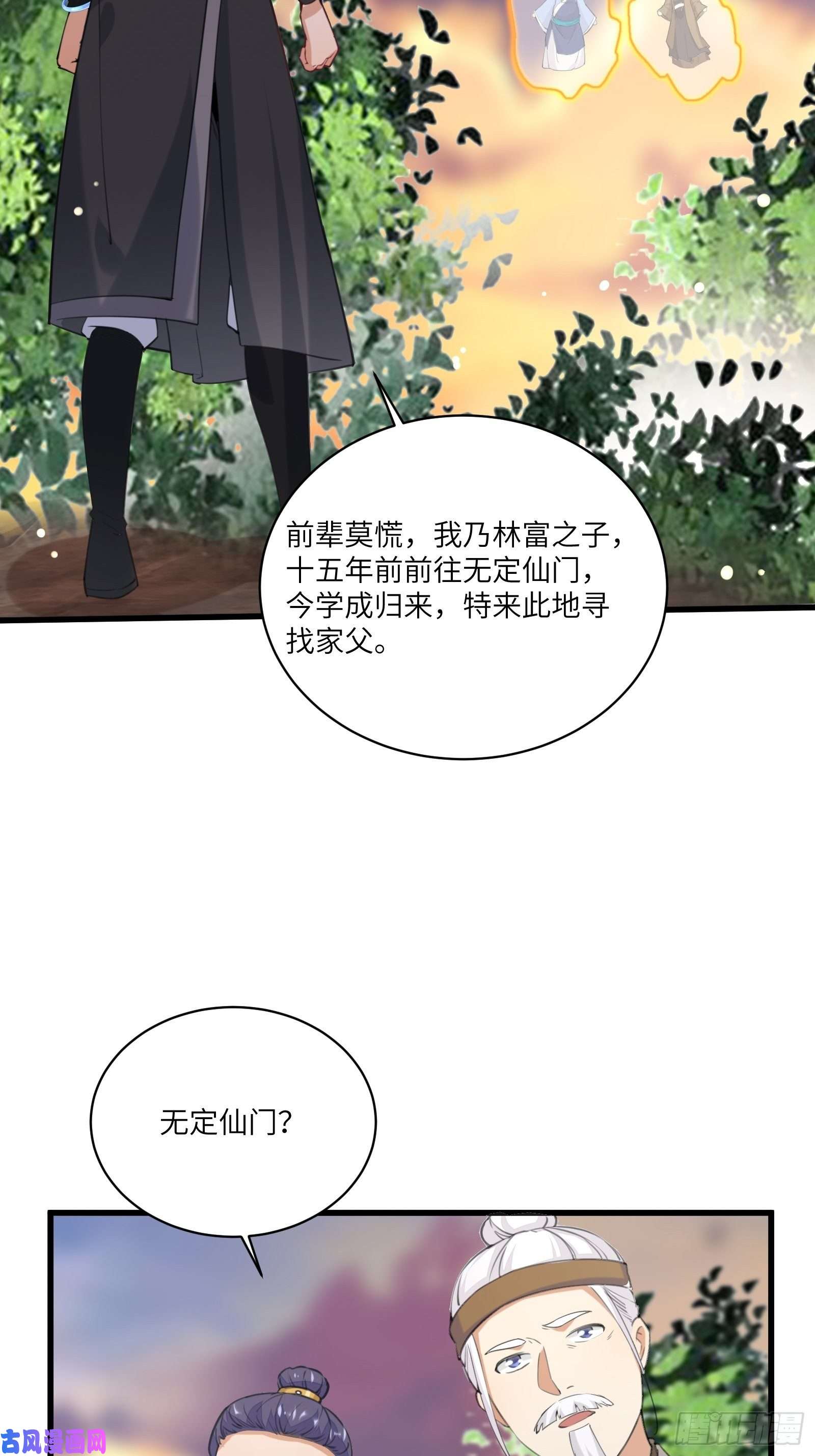 修仙就要傍富婆第23话 真不愧是我老子