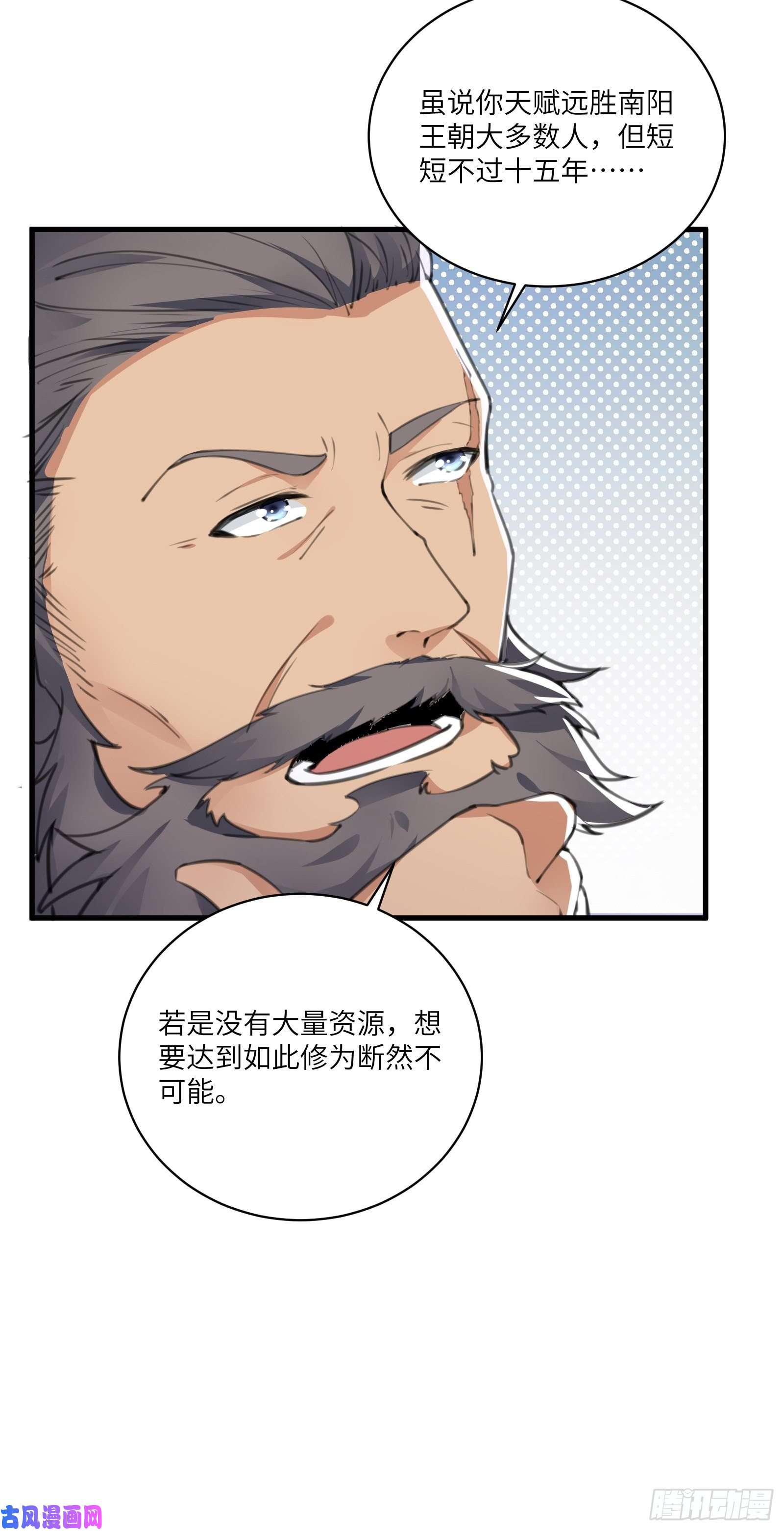修仙就要傍富婆第24话 来看戏的