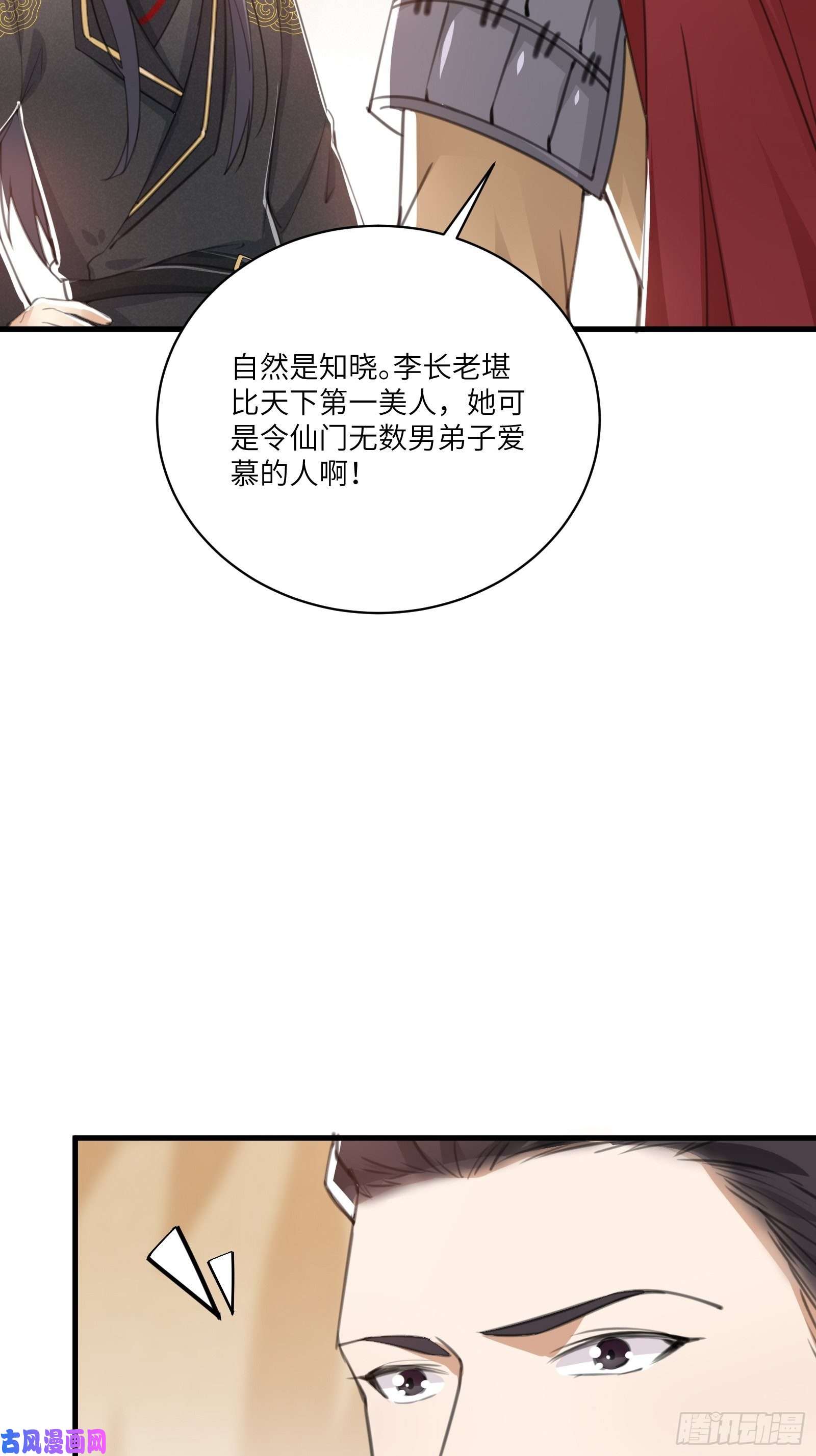 修仙就要傍富婆第24话 来看戏的