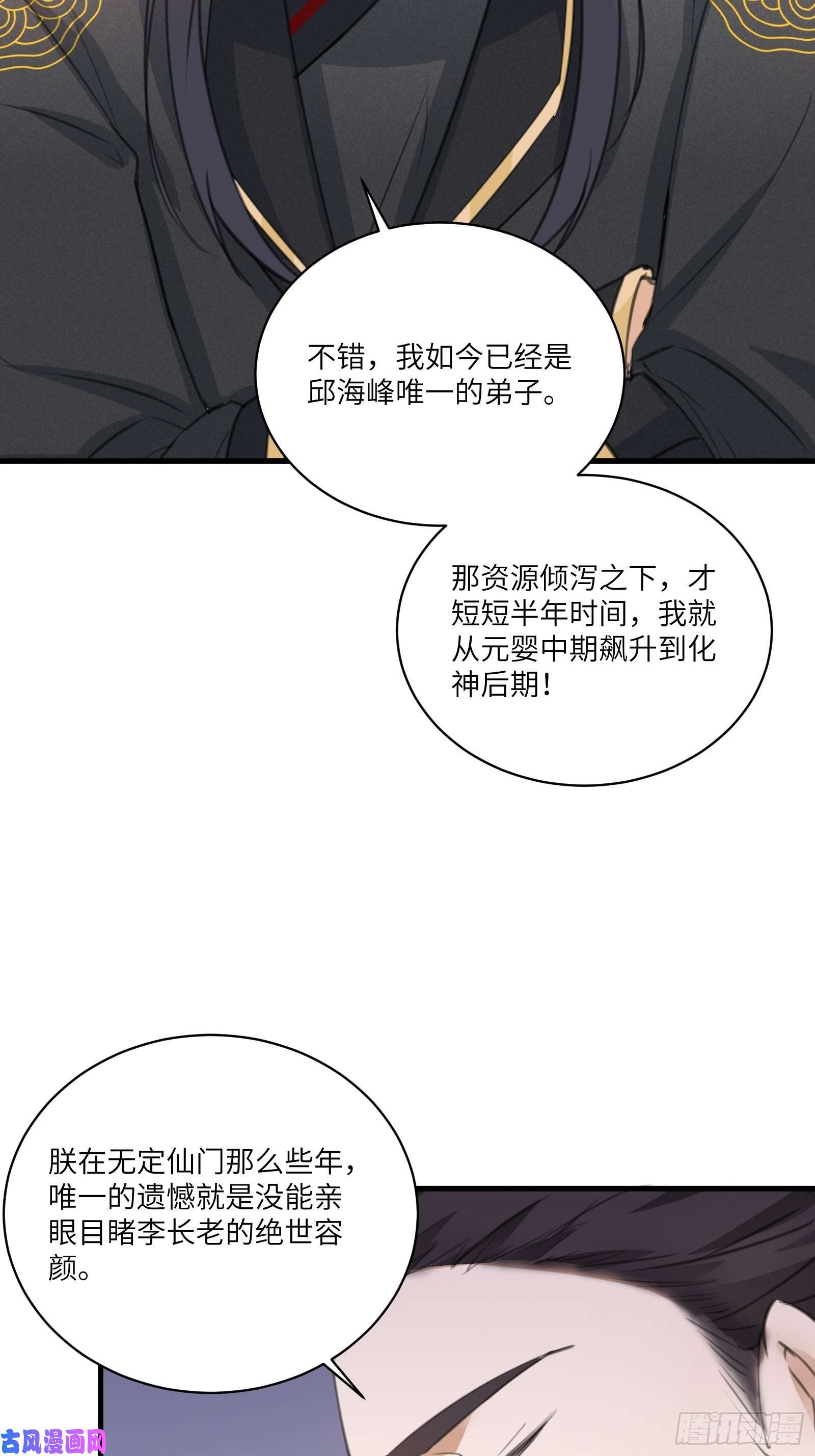 修仙就要傍富婆第24话 来看戏的