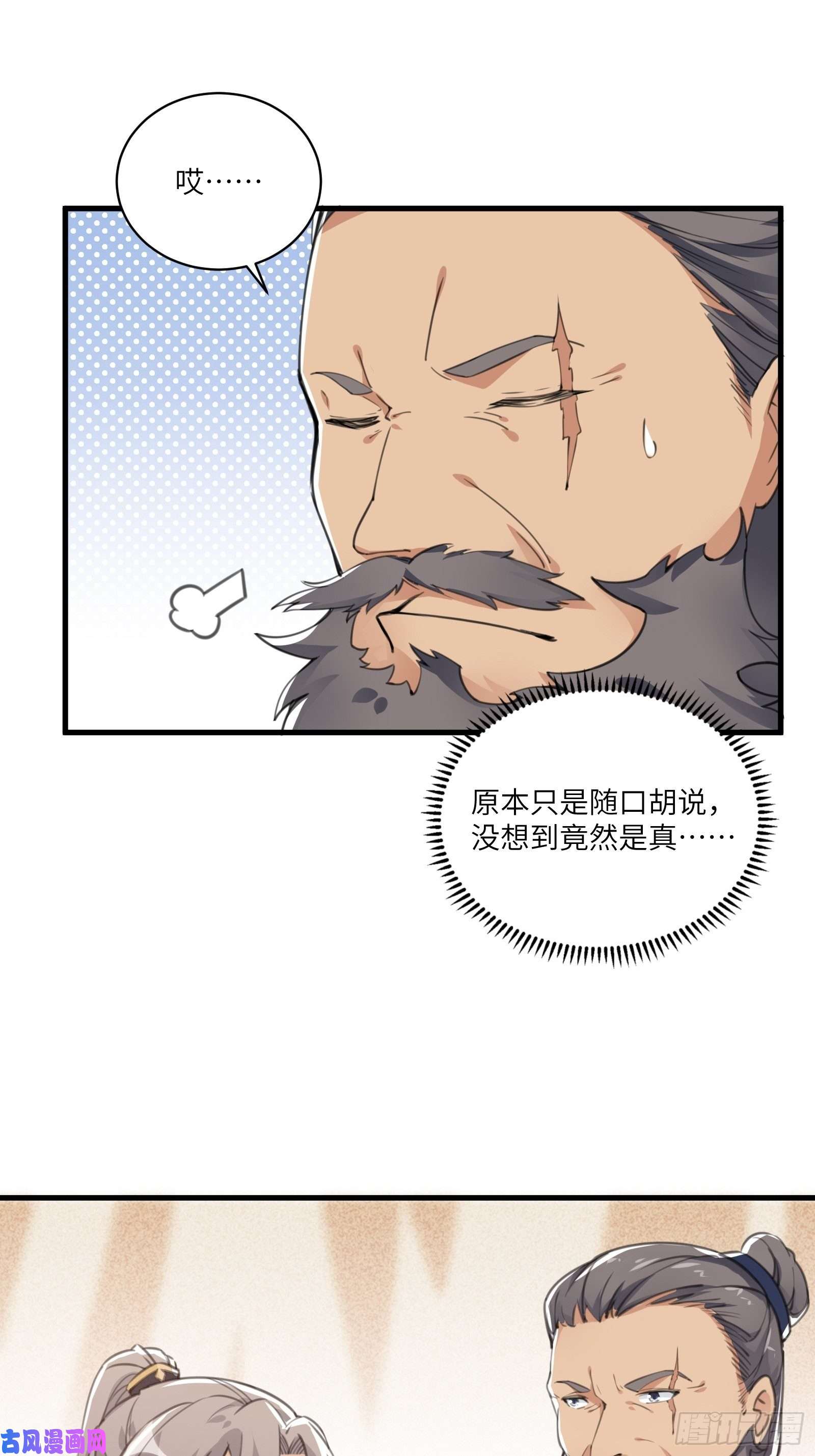 修仙就要傍富婆第24话 来看戏的