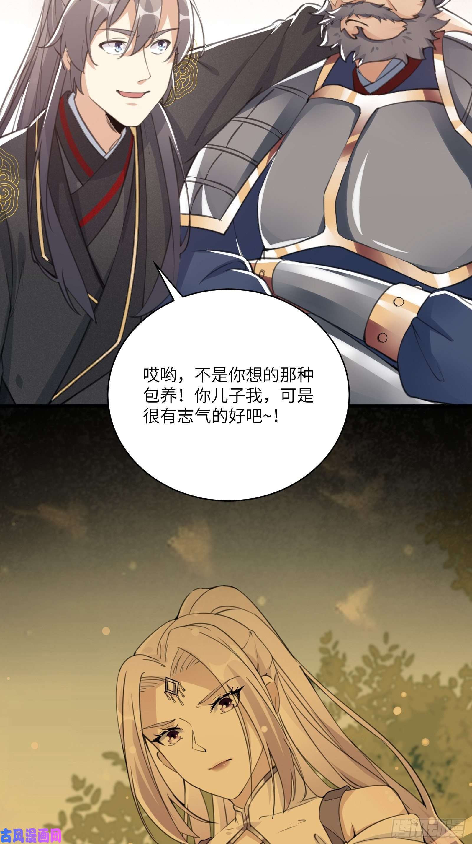 修仙就要傍富婆第24话 来看戏的