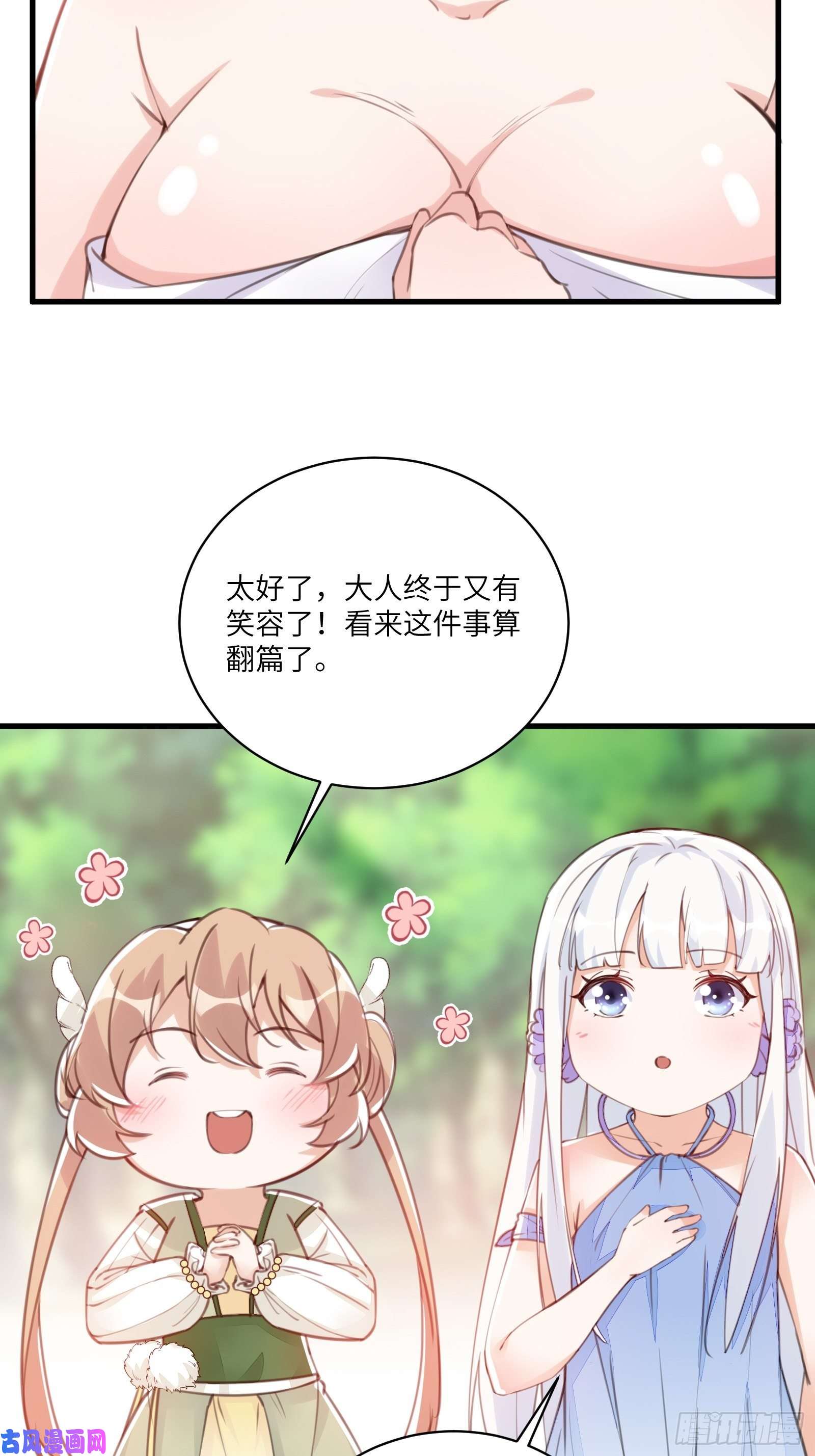 修仙就要傍富婆第24话 来看戏的