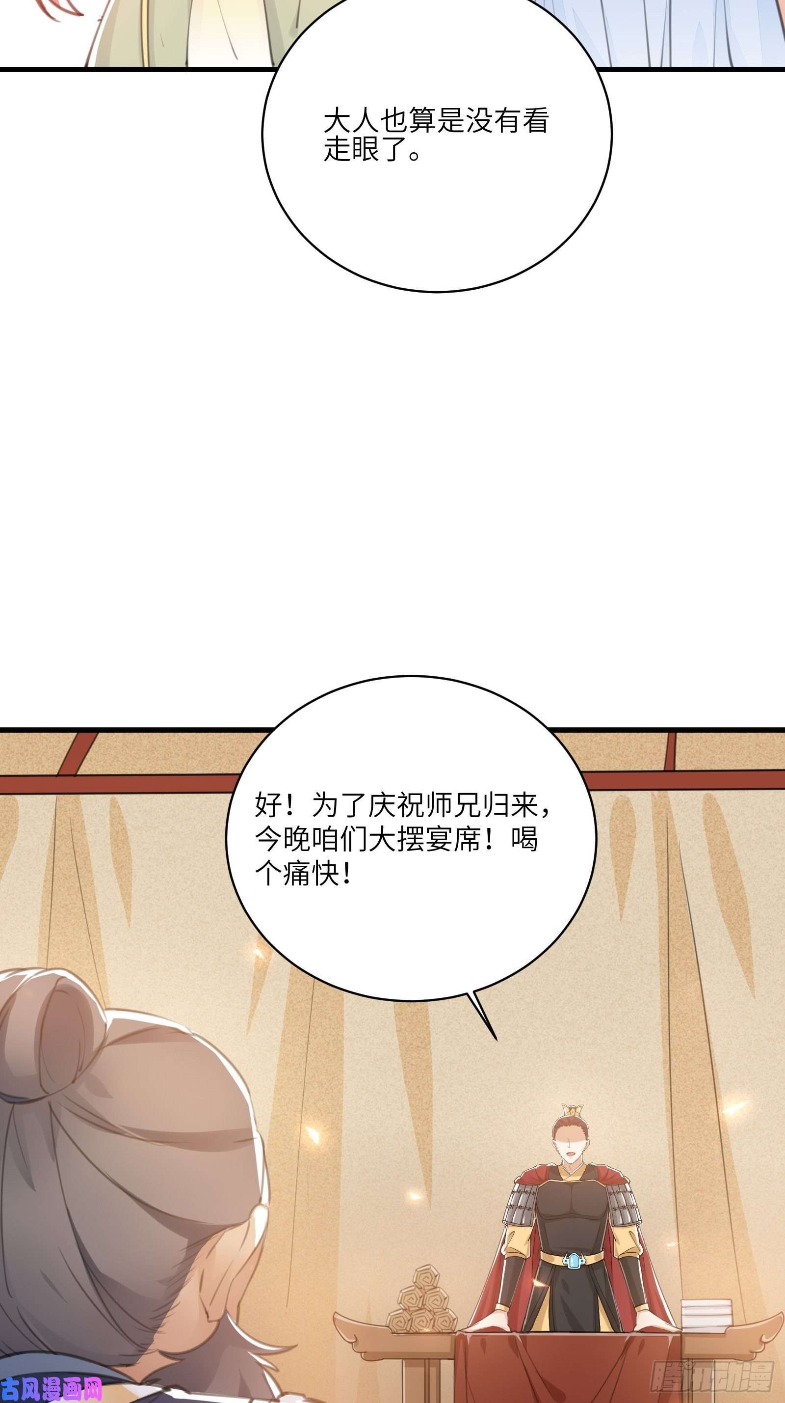 修仙就要傍富婆第24话 来看戏的