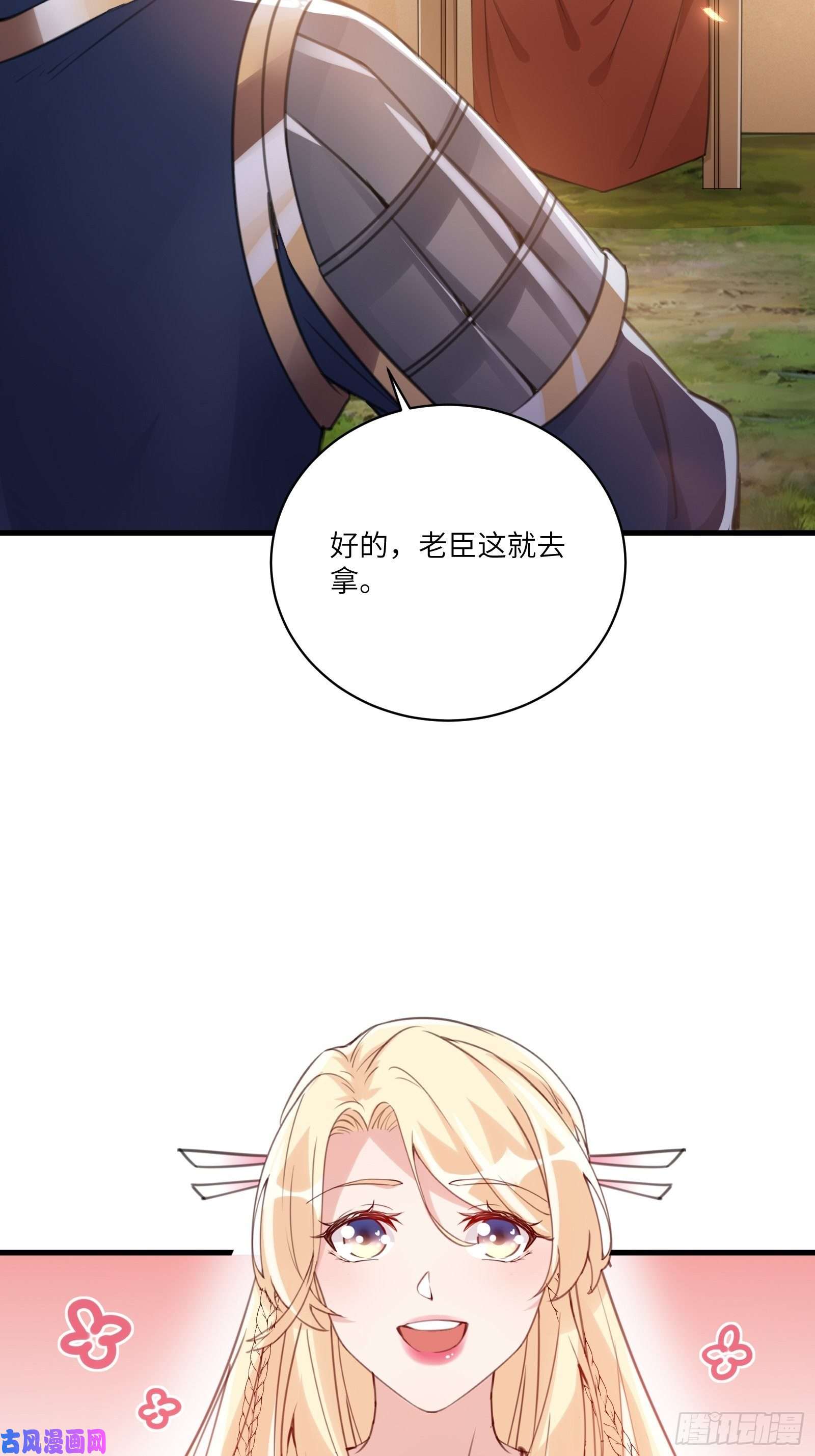 修仙就要傍富婆第24话 来看戏的
