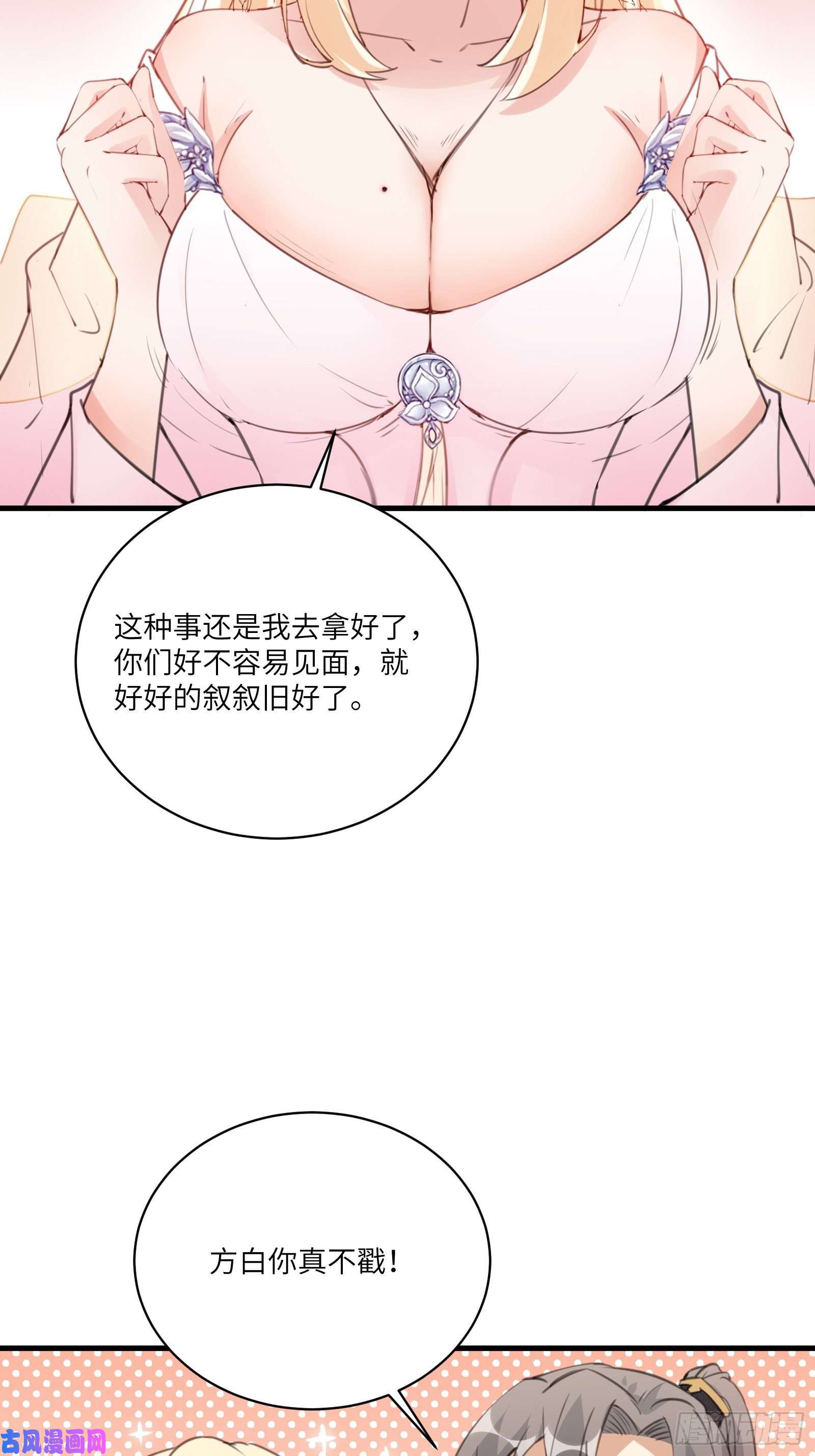 修仙就要傍富婆第24话 来看戏的