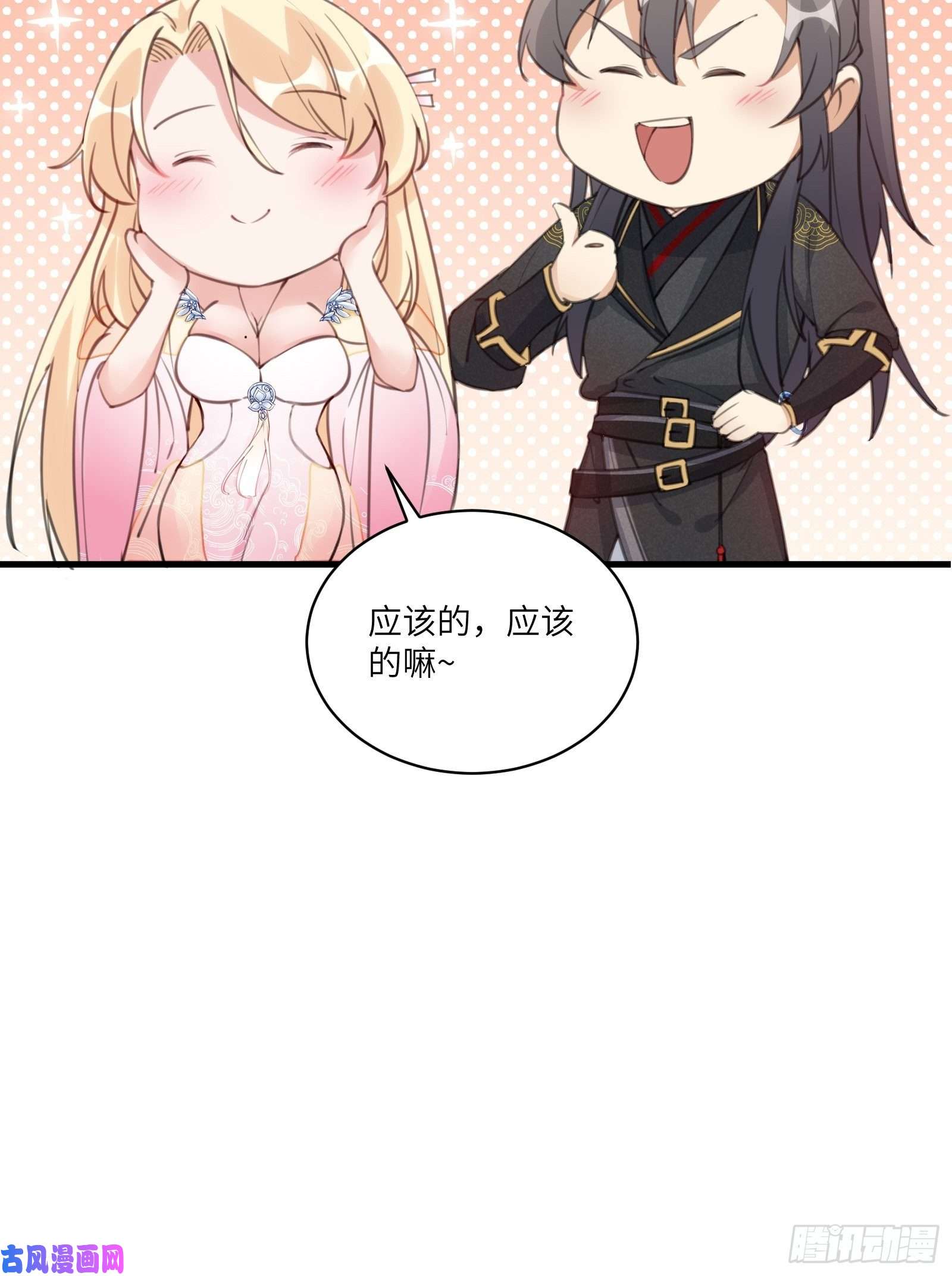 修仙就要傍富婆第24话 来看戏的