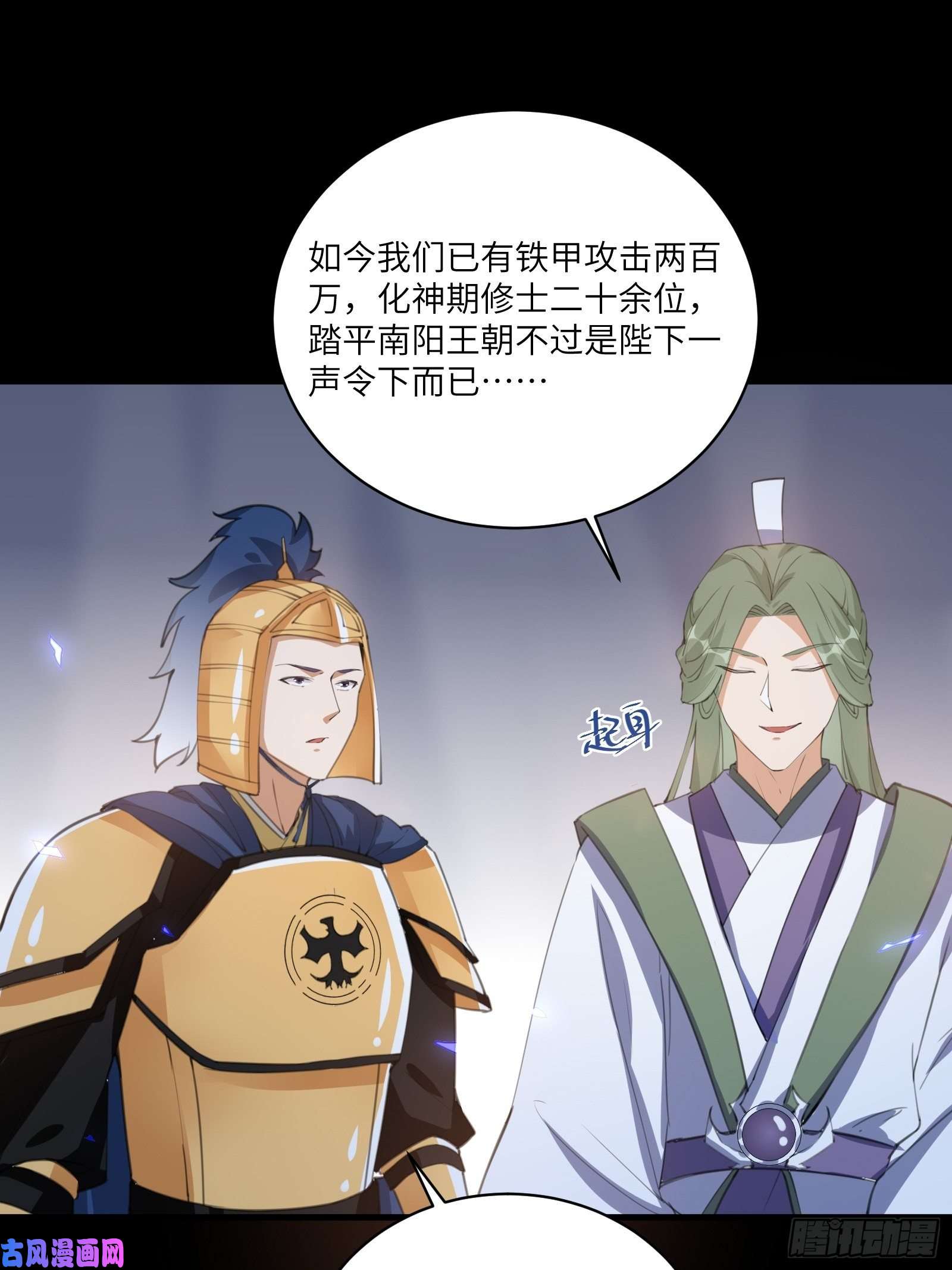 修仙就要傍富婆第24话 来看戏的