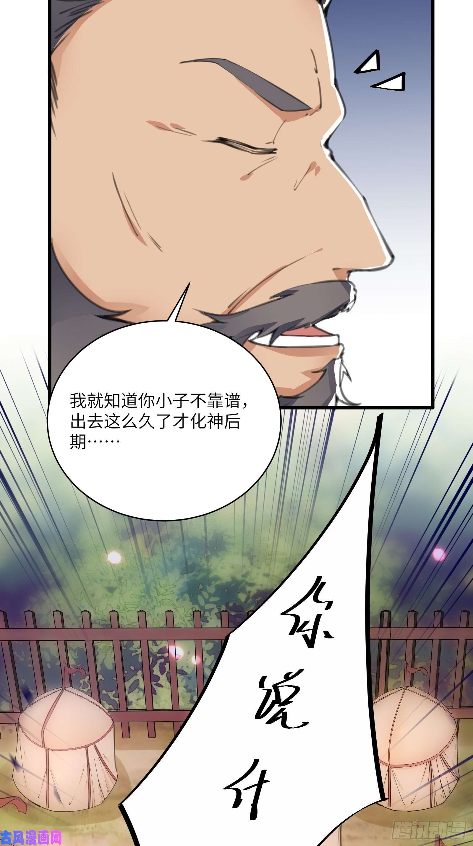 修仙就要傍富婆第24话 来看戏的