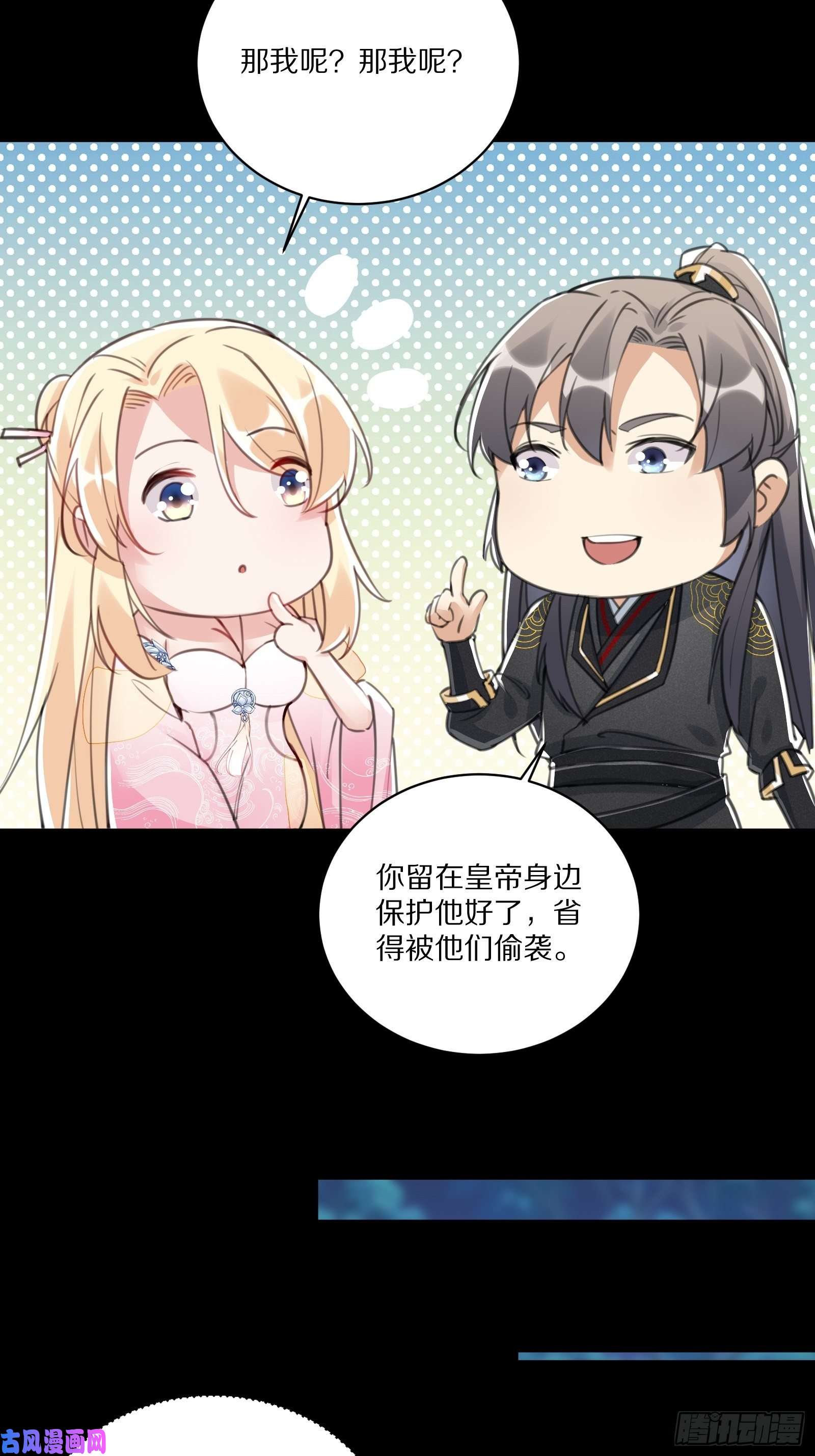 修仙就要傍富婆第25话 为我打call