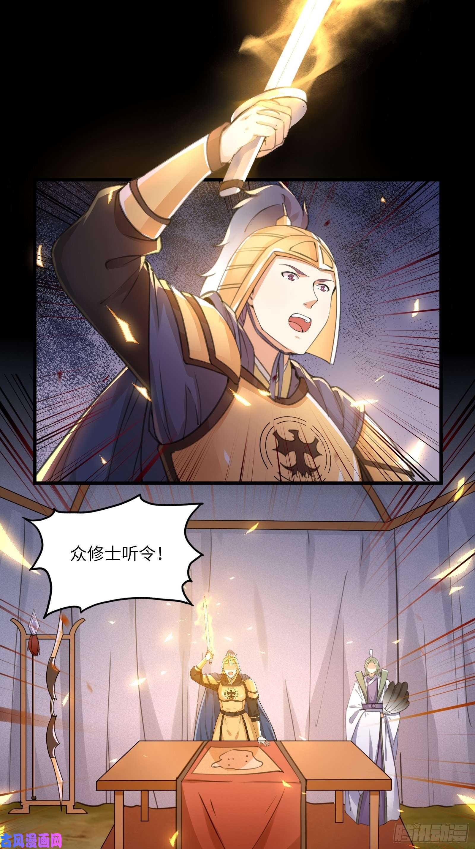 修仙就要傍富婆第25话 为我打call