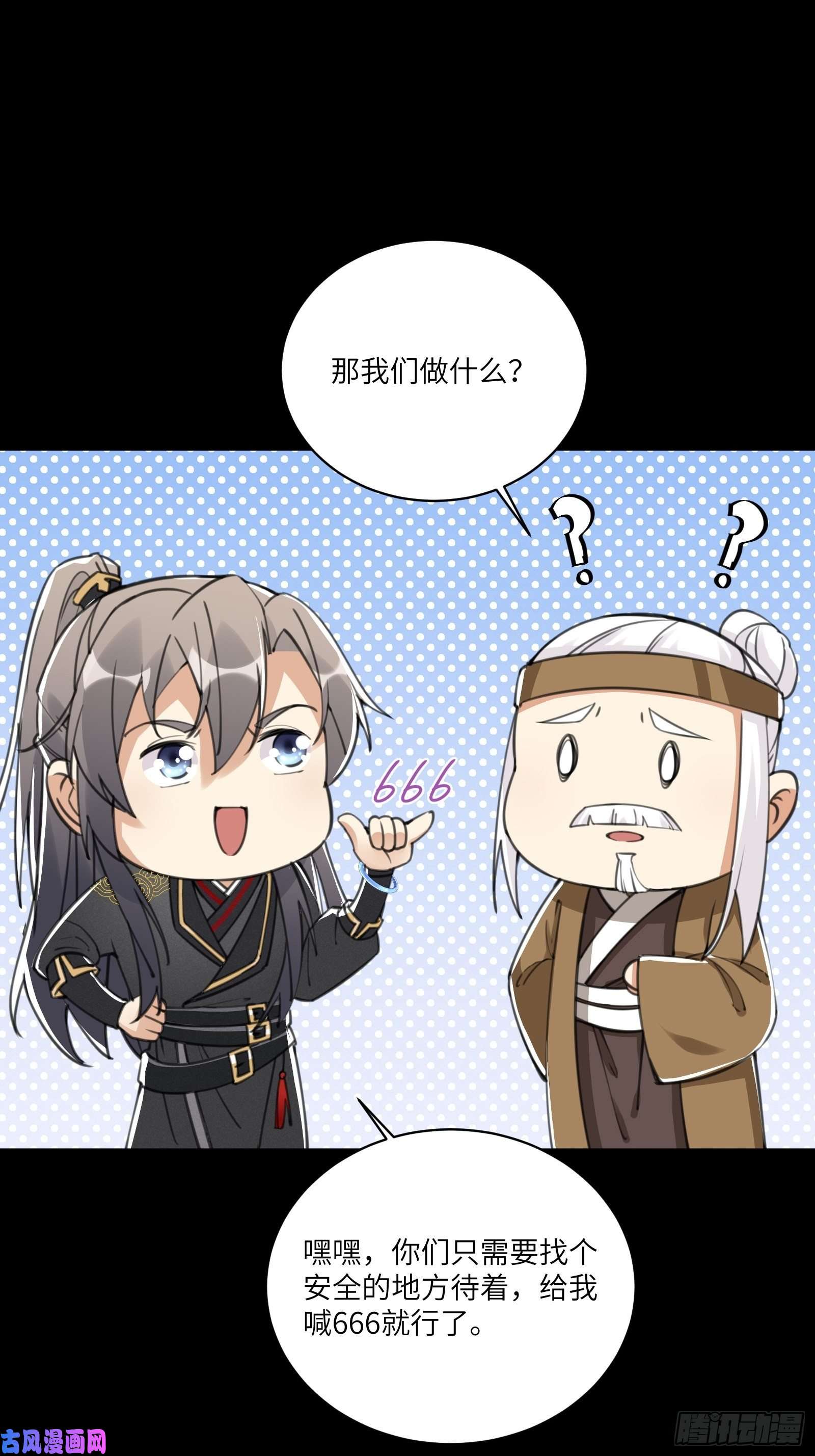 修仙就要傍富婆第25话 为我打call