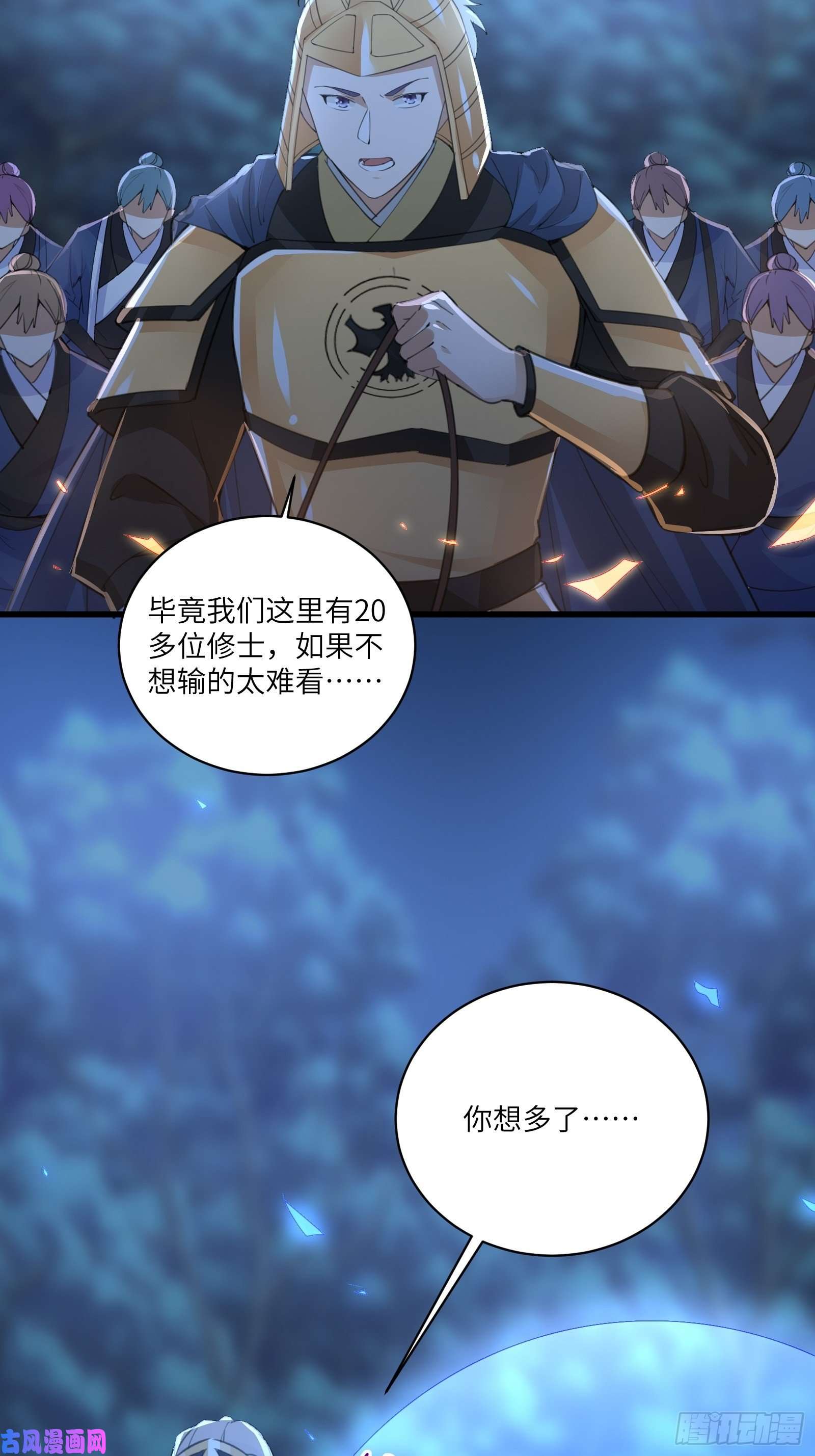 修仙就要傍富婆第25话 为我打call