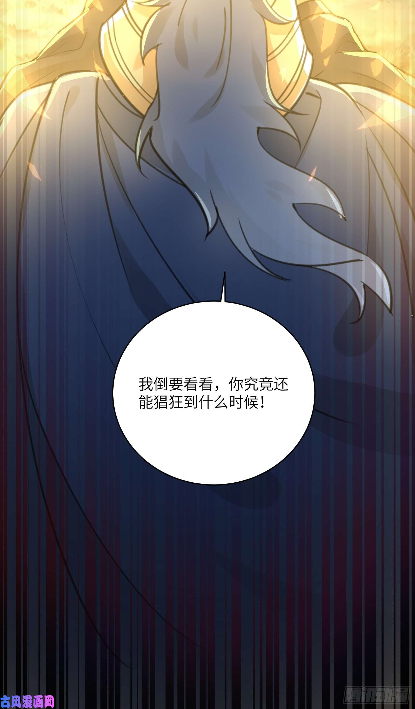 修仙就要傍富婆第25话 为我打call