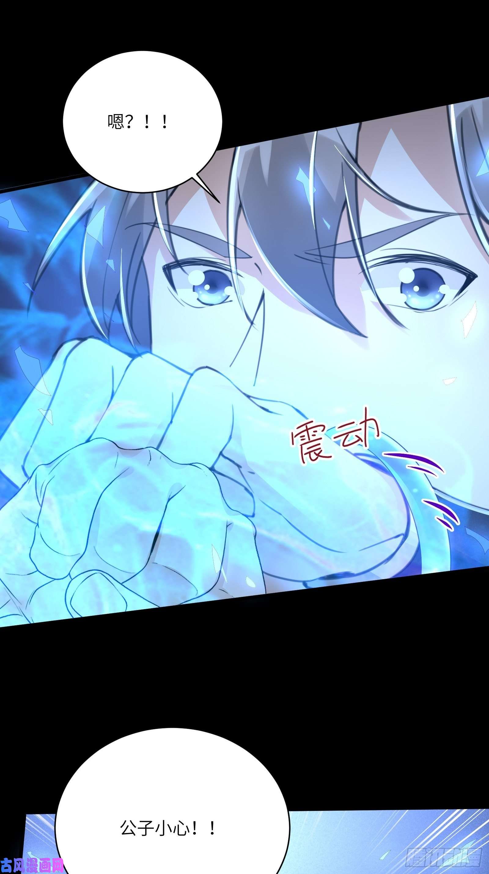 修仙就要傍富婆第25话 为我打call