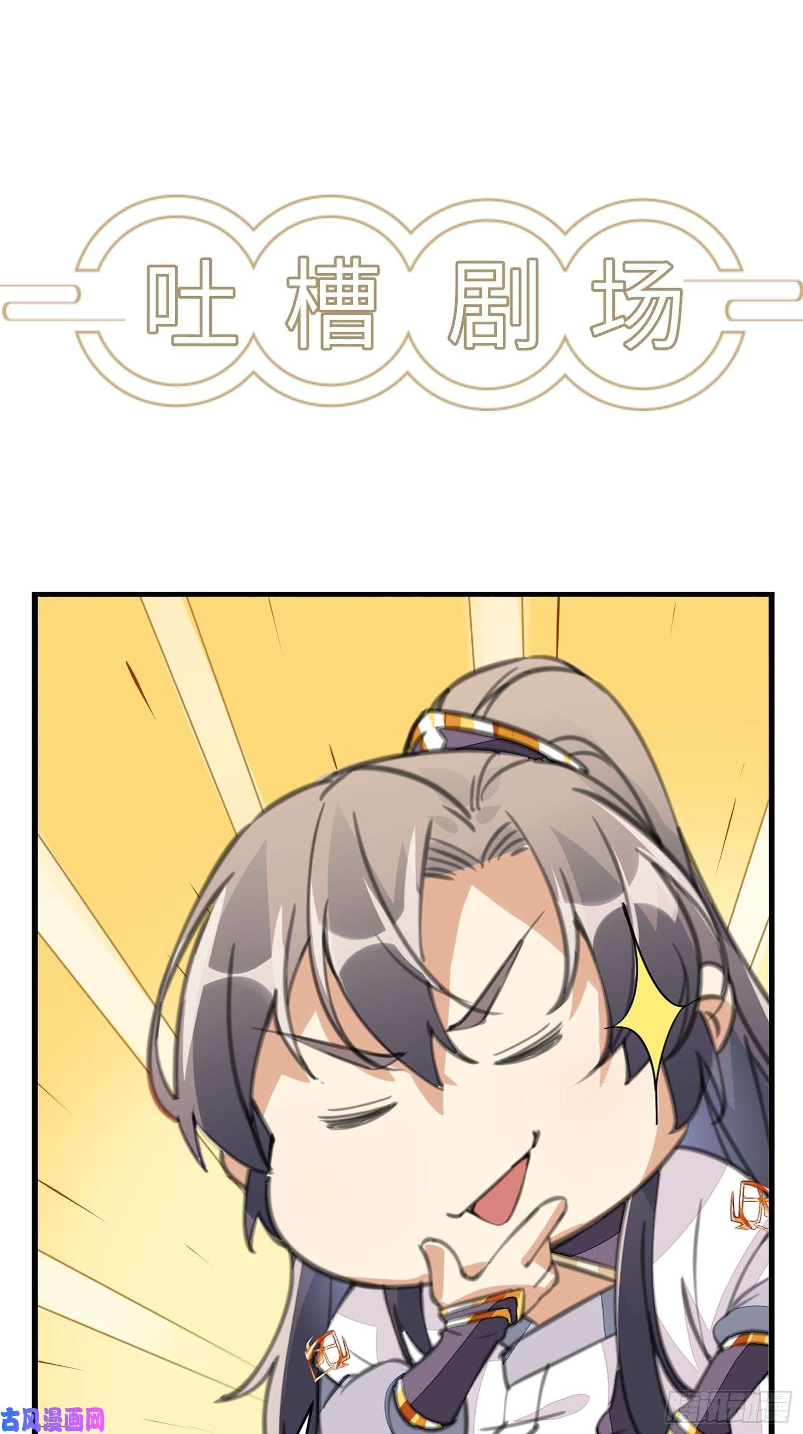 修仙就要傍富婆第25话 为我打call