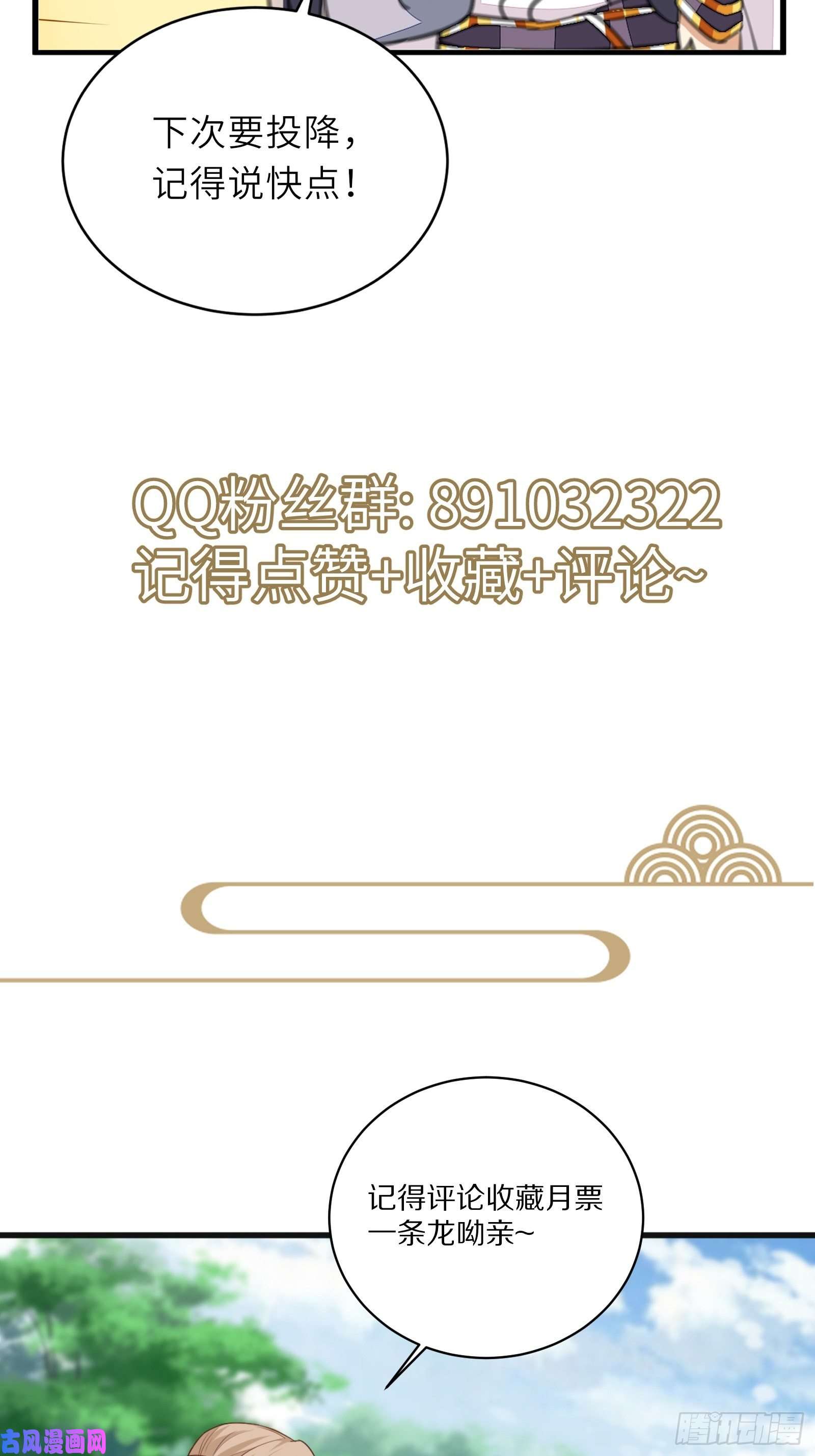 修仙就要傍富婆第25话 为我打call