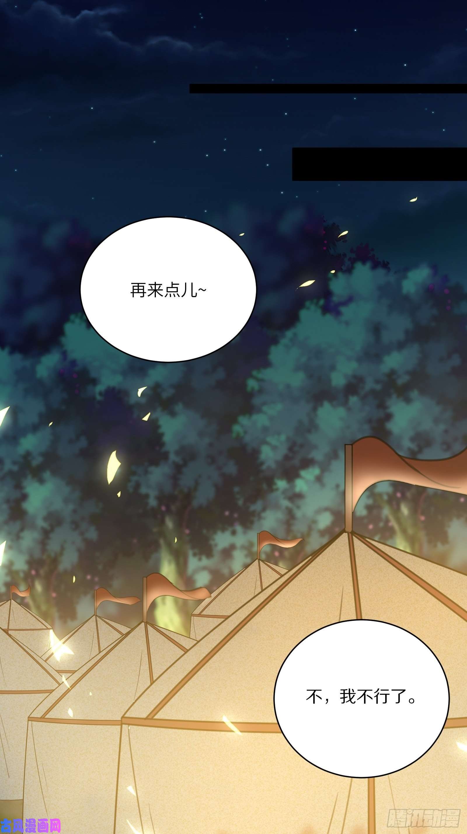 修仙就要傍富婆第25话 为我打call