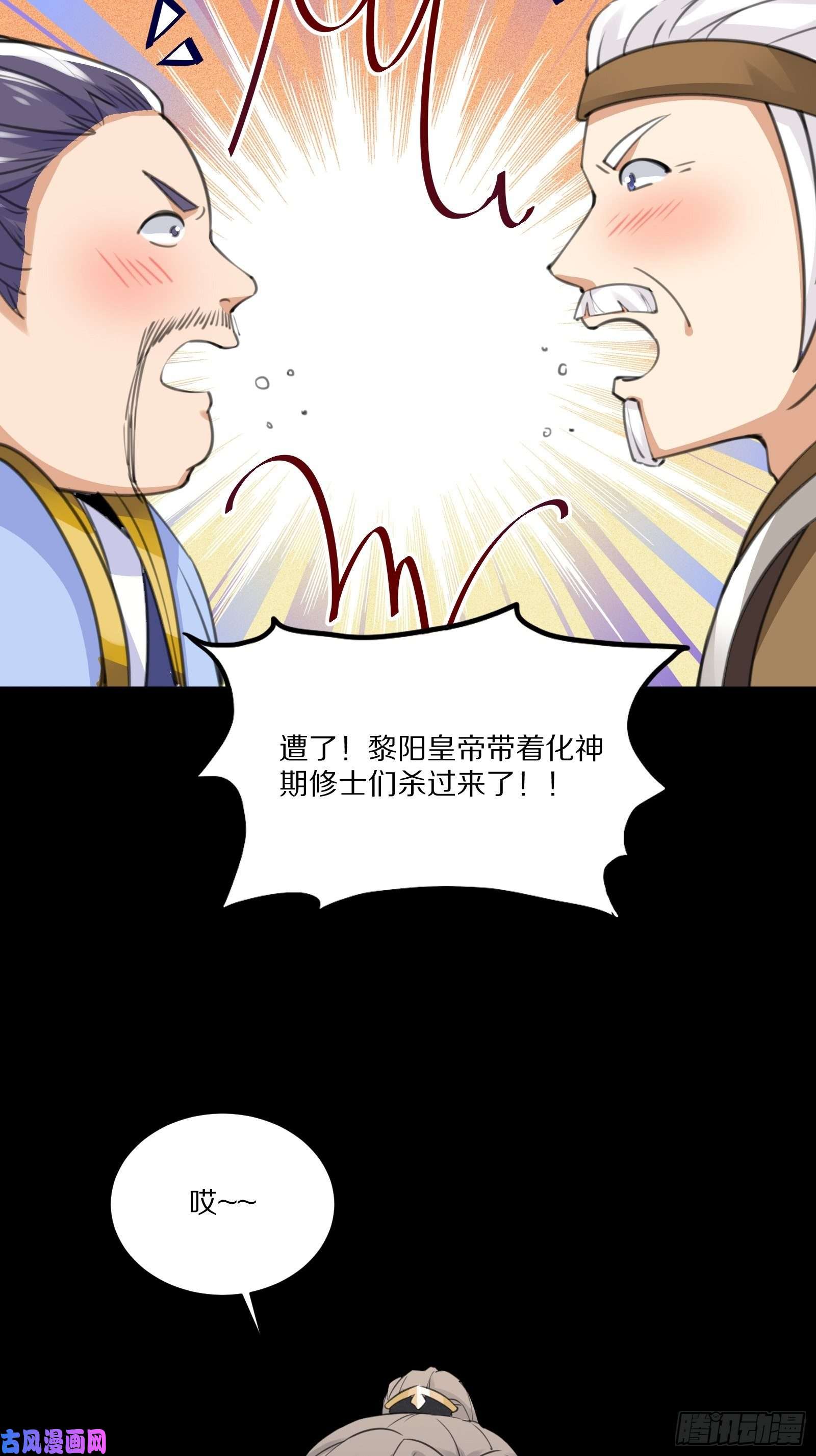 修仙就要傍富婆第25话 为我打call
