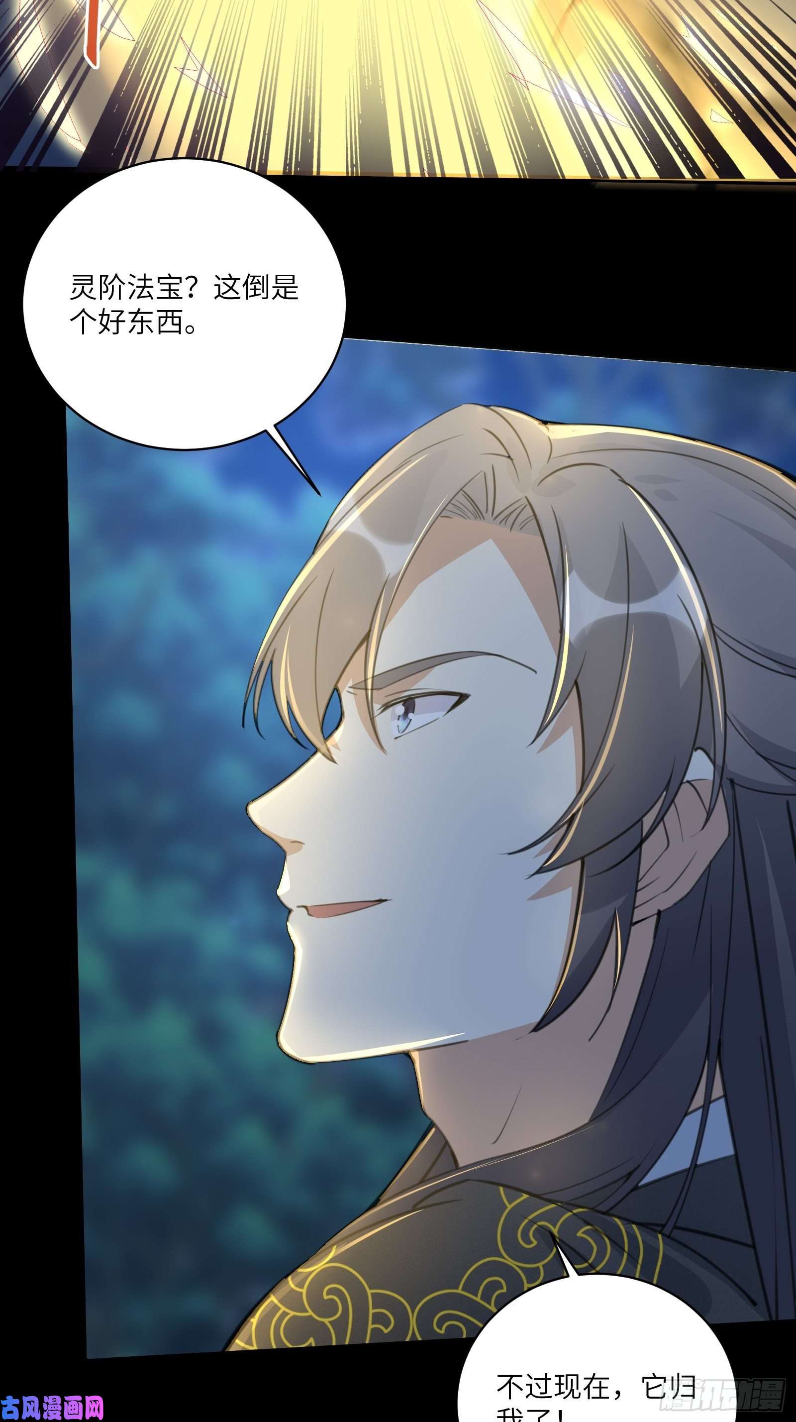 修仙就要傍富婆第26话 彻底战败