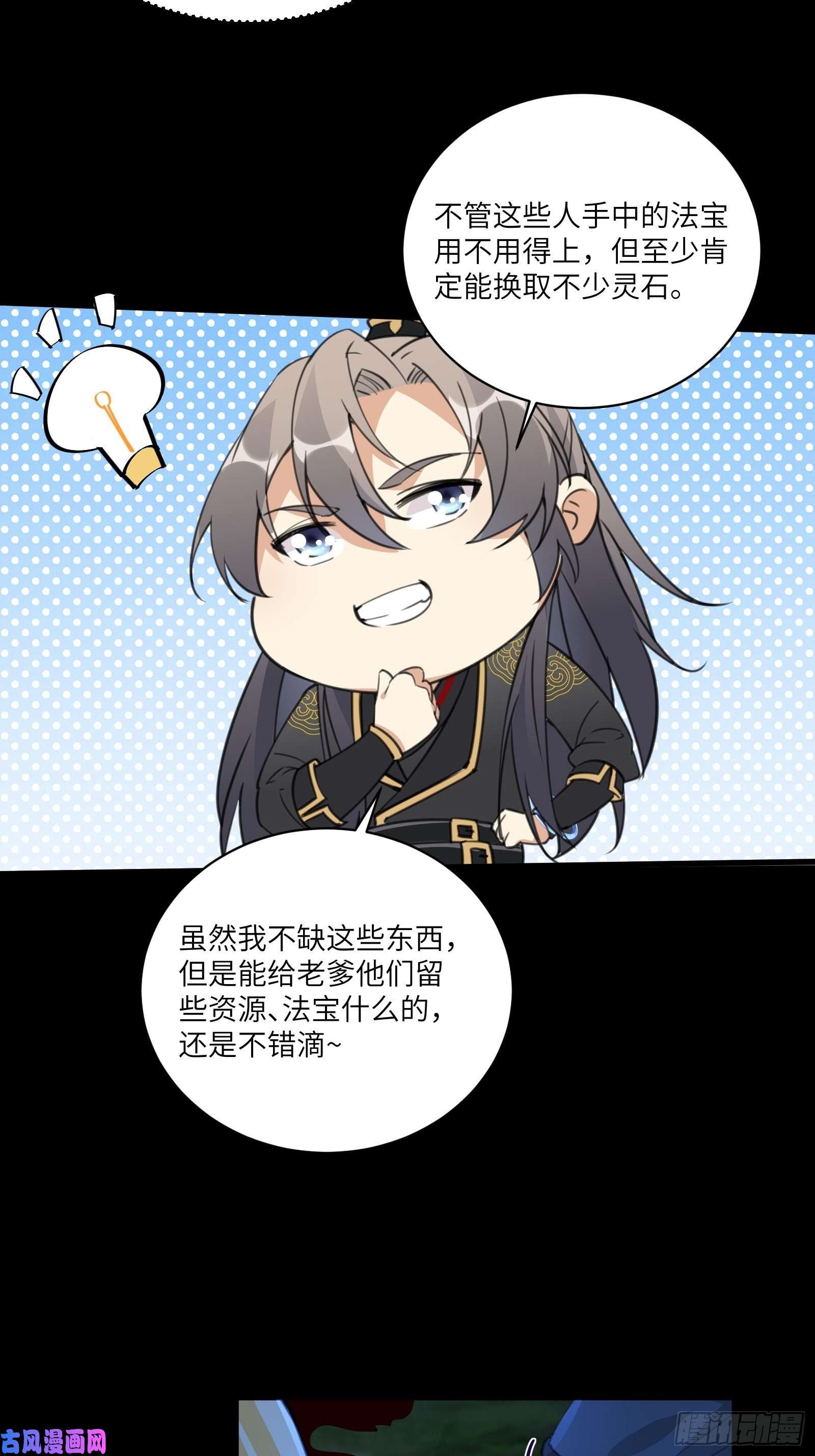 修仙就要傍富婆第26话 彻底战败