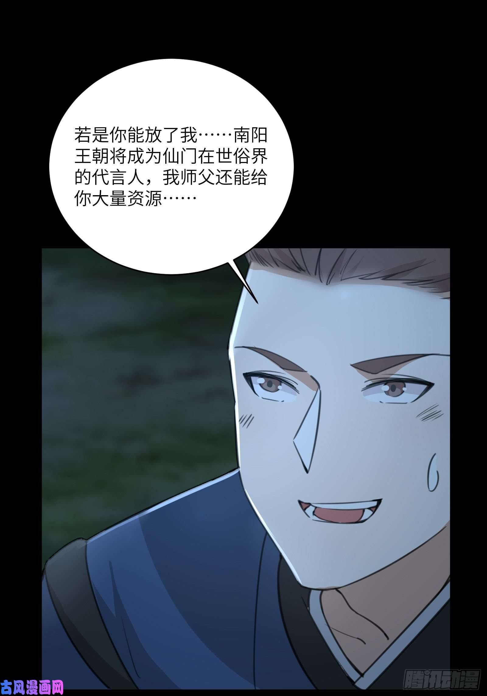 修仙就要傍富婆第26话 彻底战败