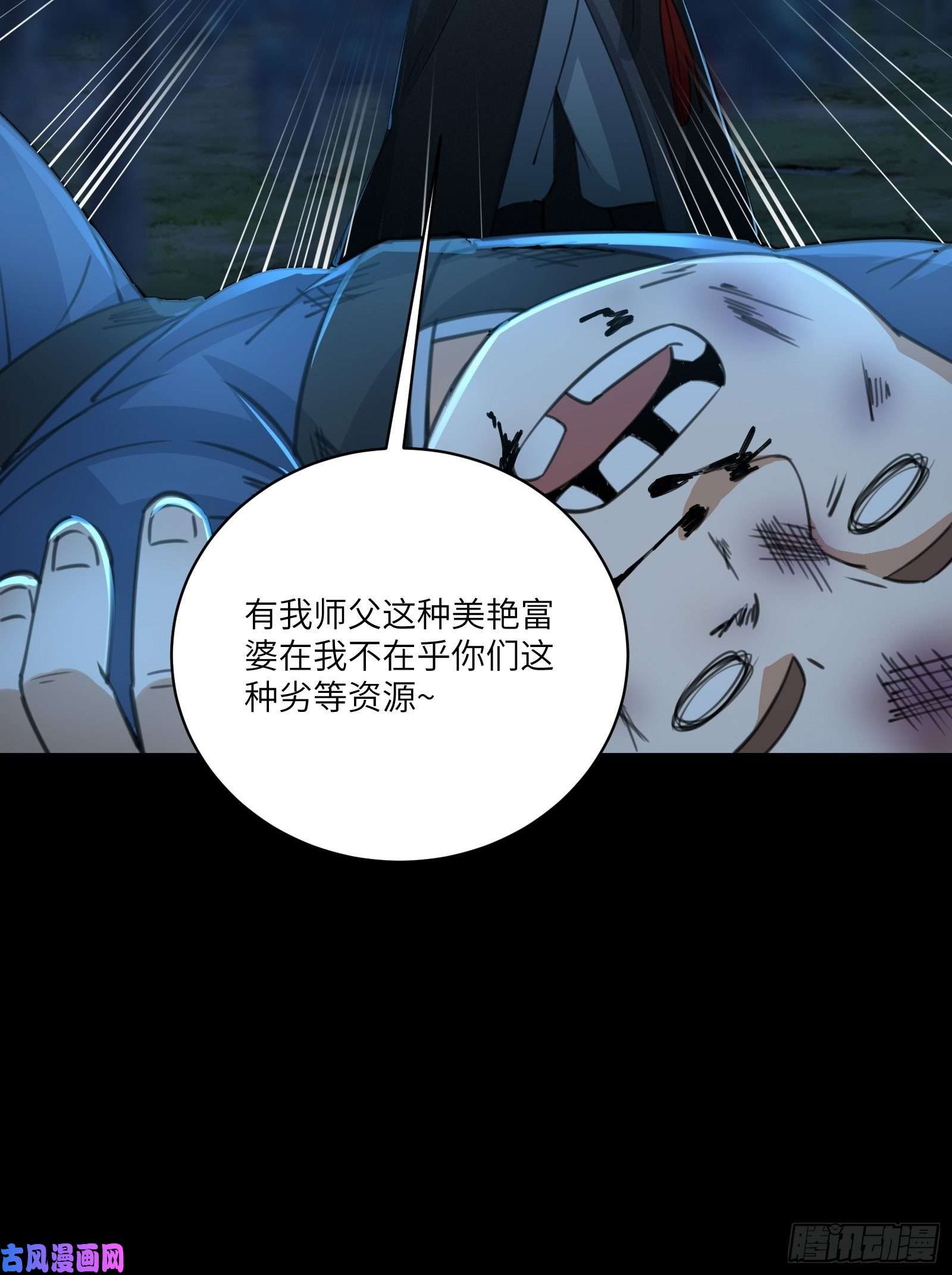 修仙就要傍富婆第26话 彻底战败