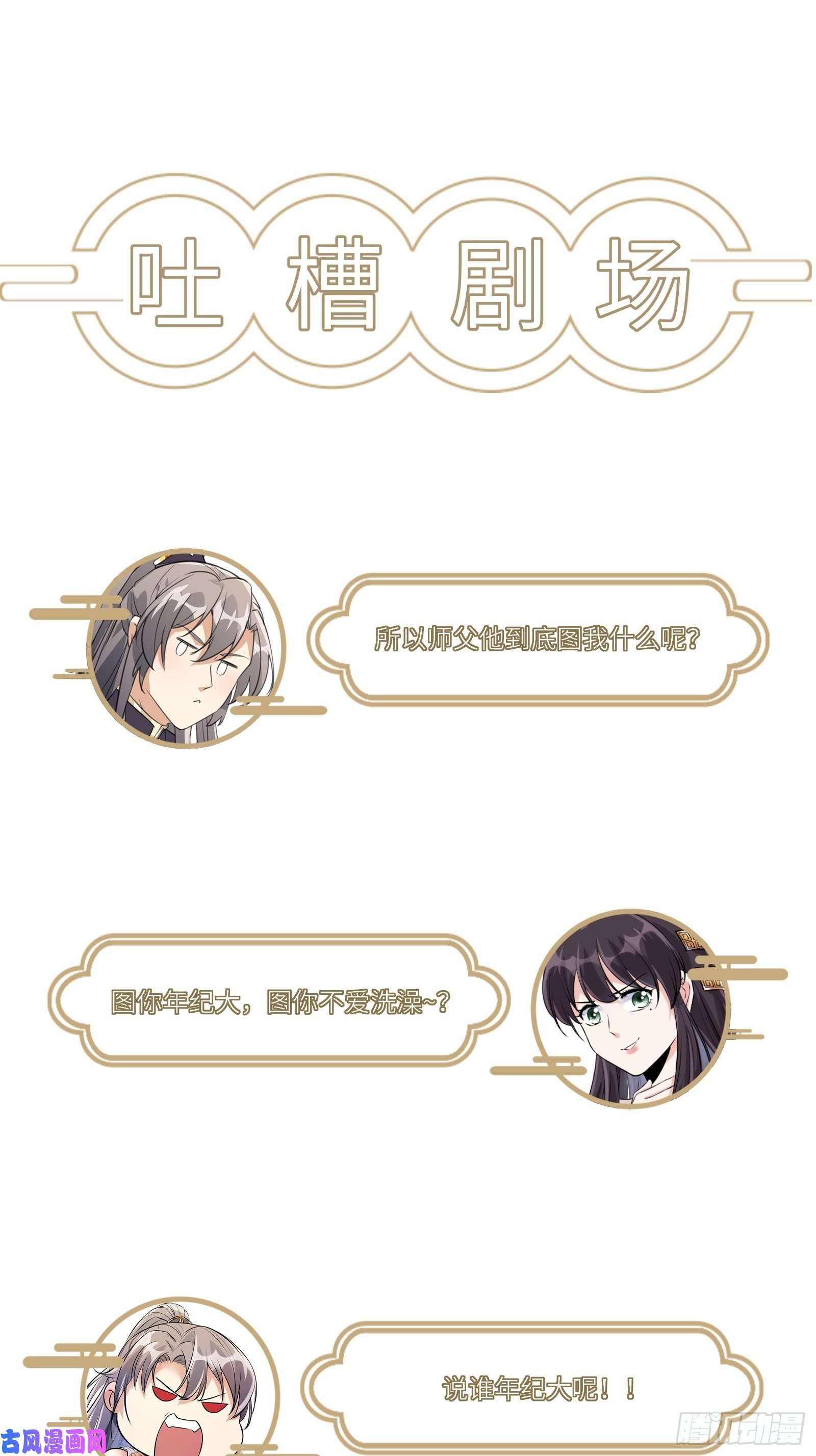 修仙就要傍富婆第26话 彻底战败