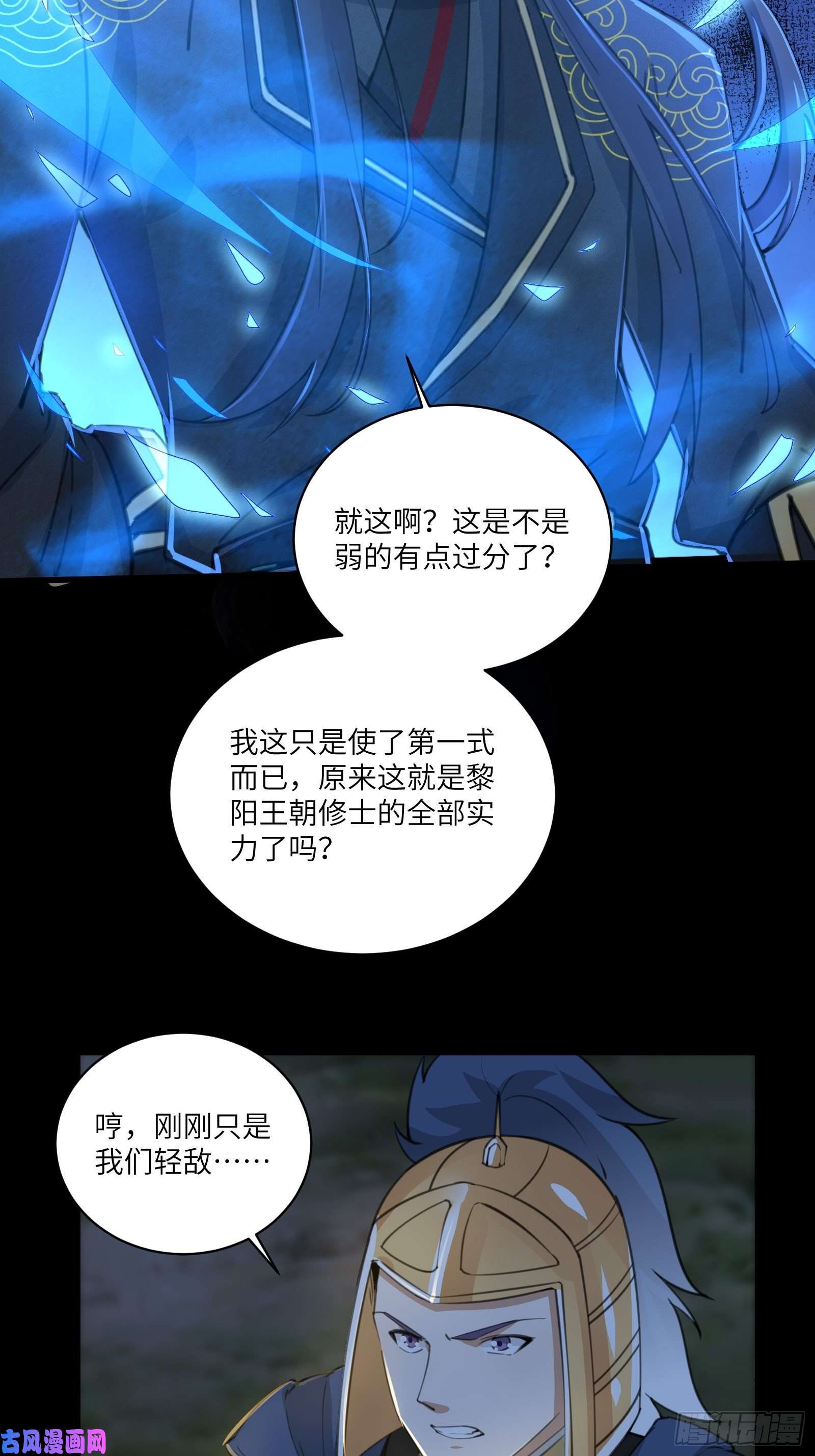 修仙就要傍富婆第26话 彻底战败