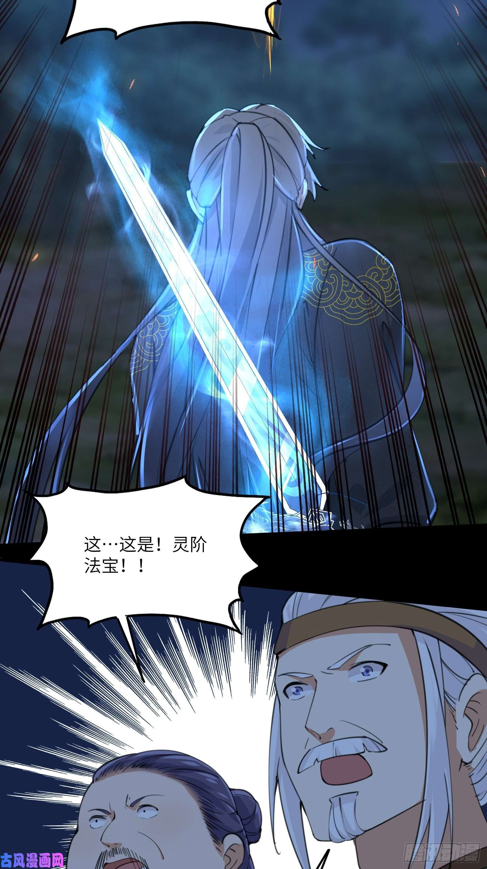 修仙就要傍富婆第26话 彻底战败