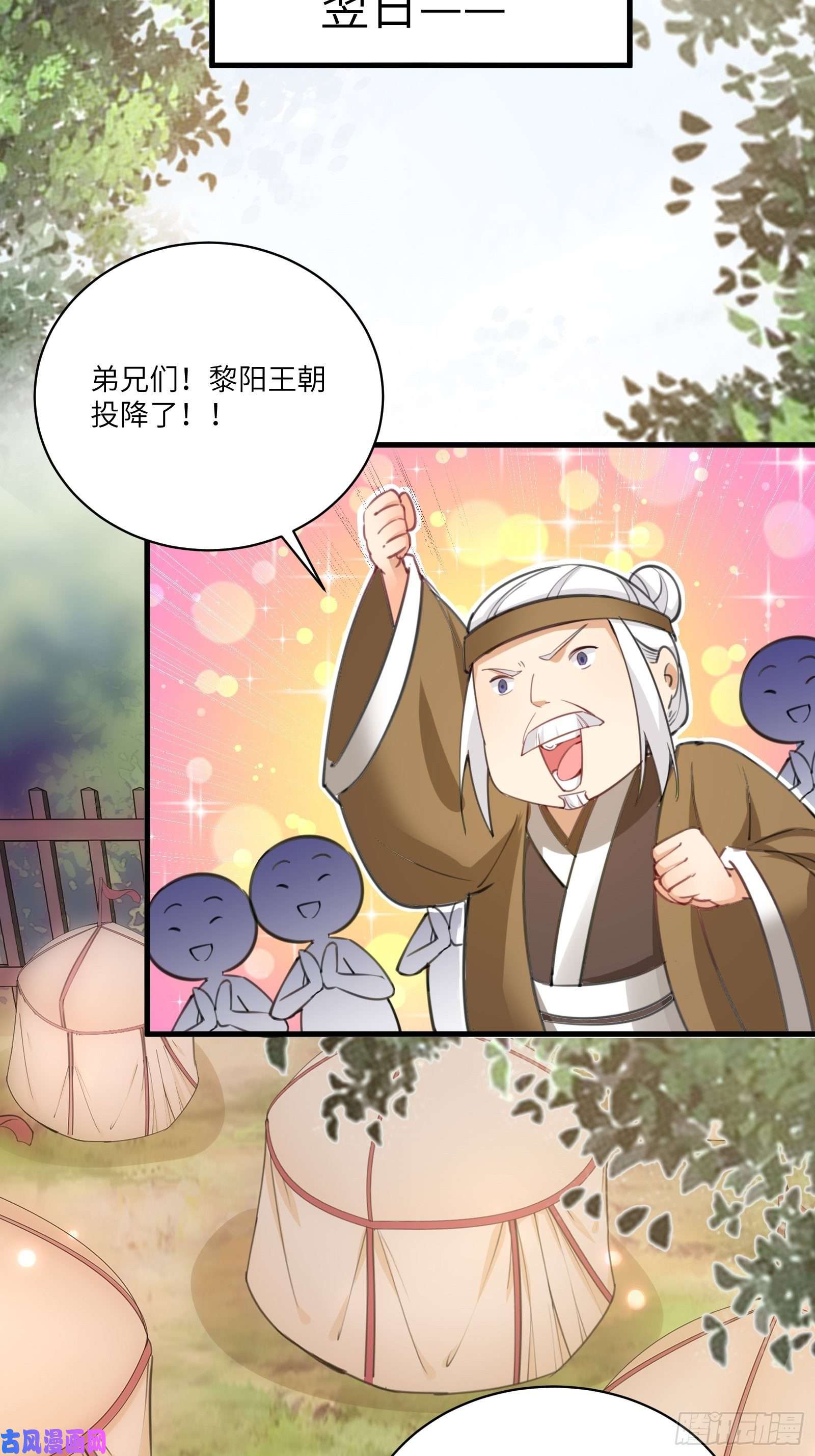 修仙就要傍富婆第27话 想什么呢？
