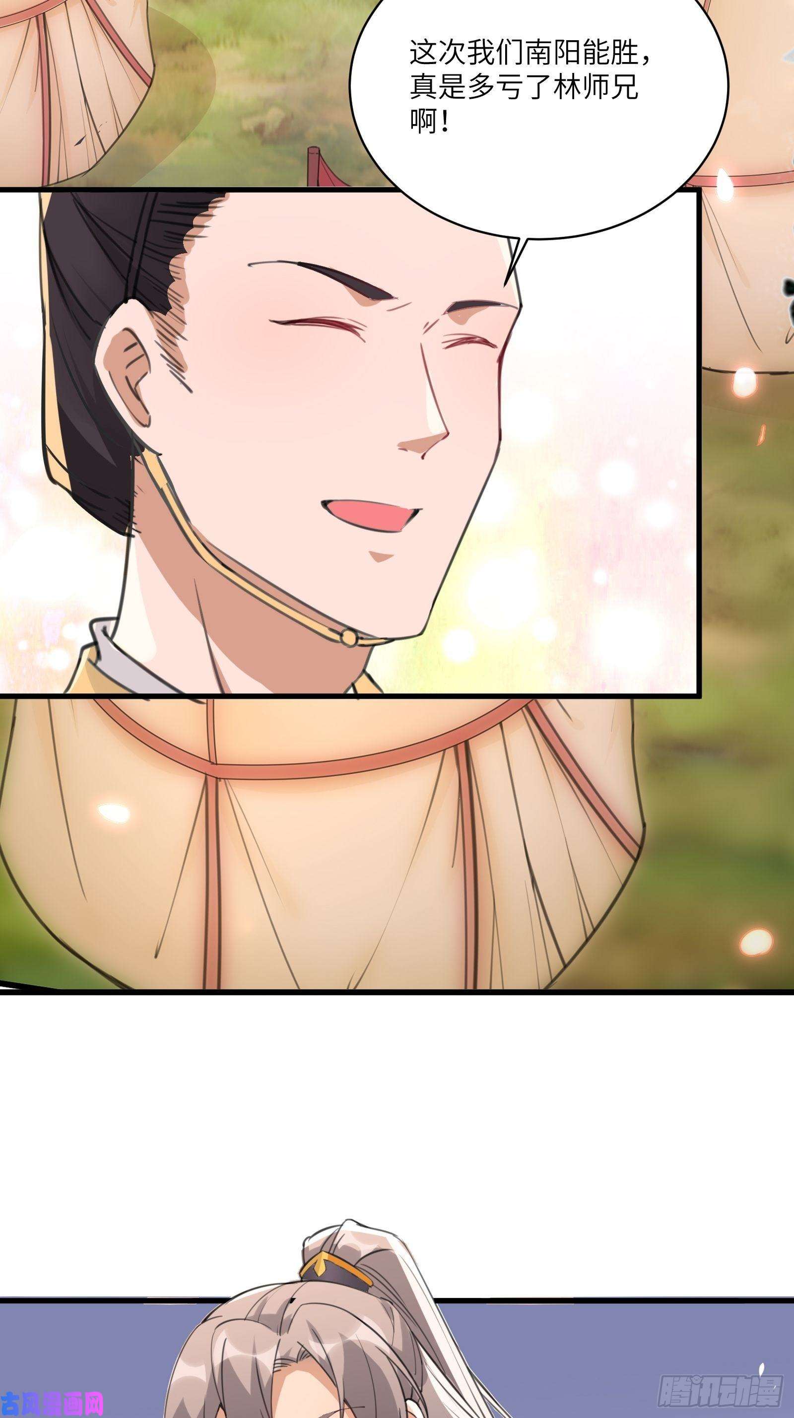 修仙就要傍富婆第27话 想什么呢？