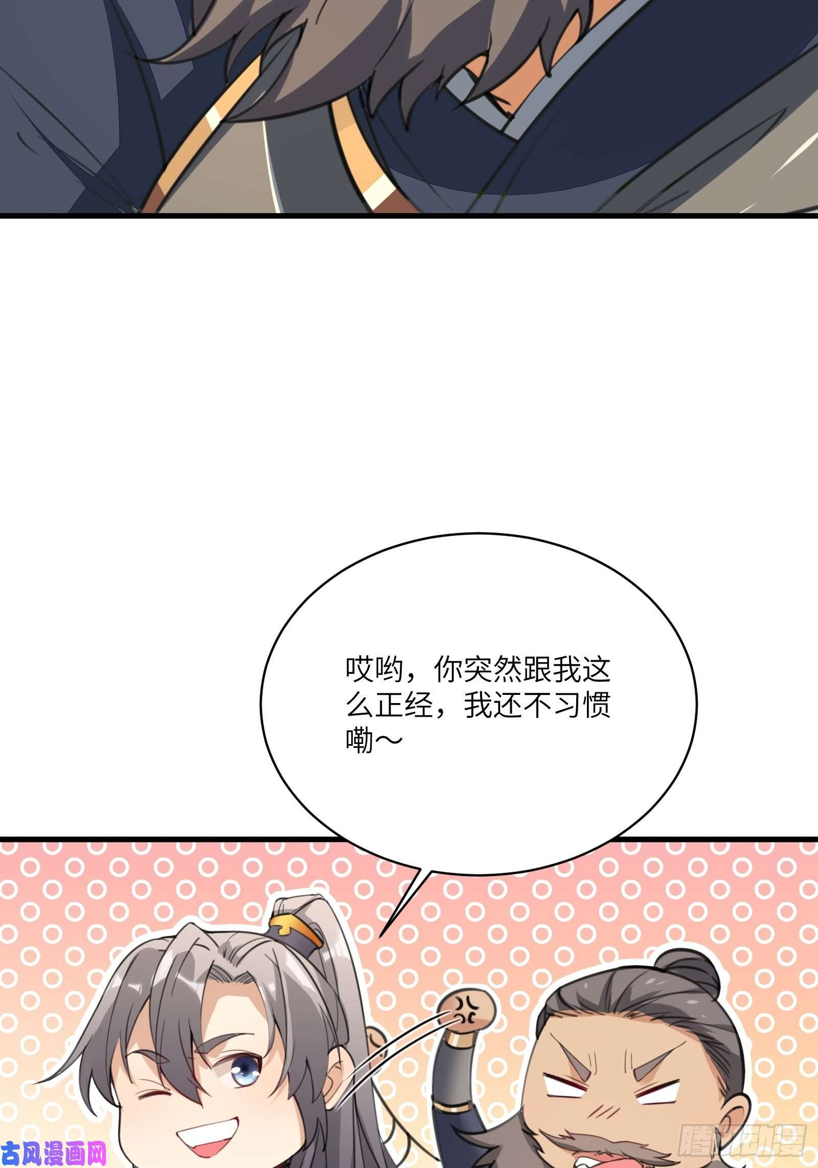 修仙就要傍富婆第27话 想什么呢？