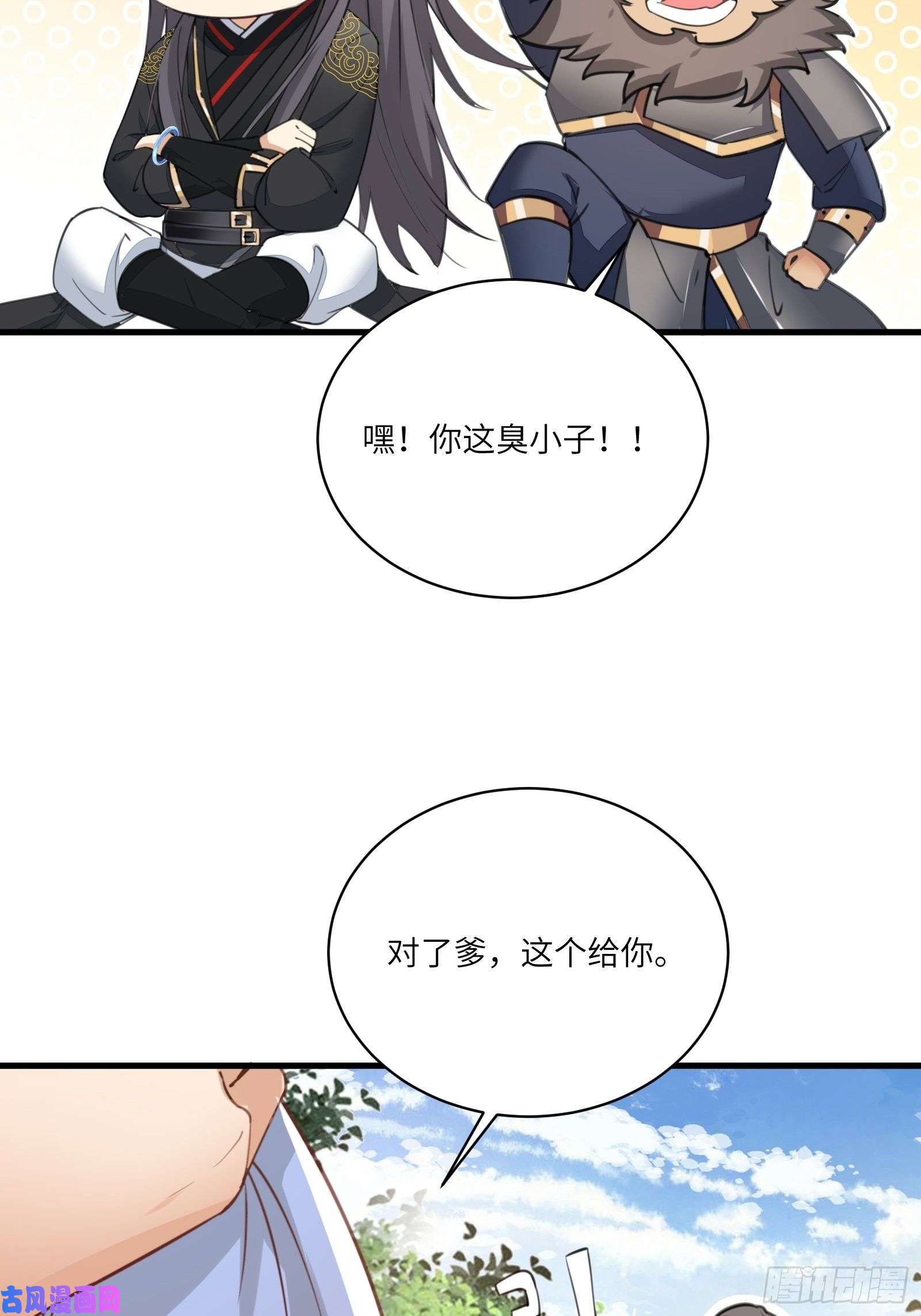 修仙就要傍富婆第27话 想什么呢？