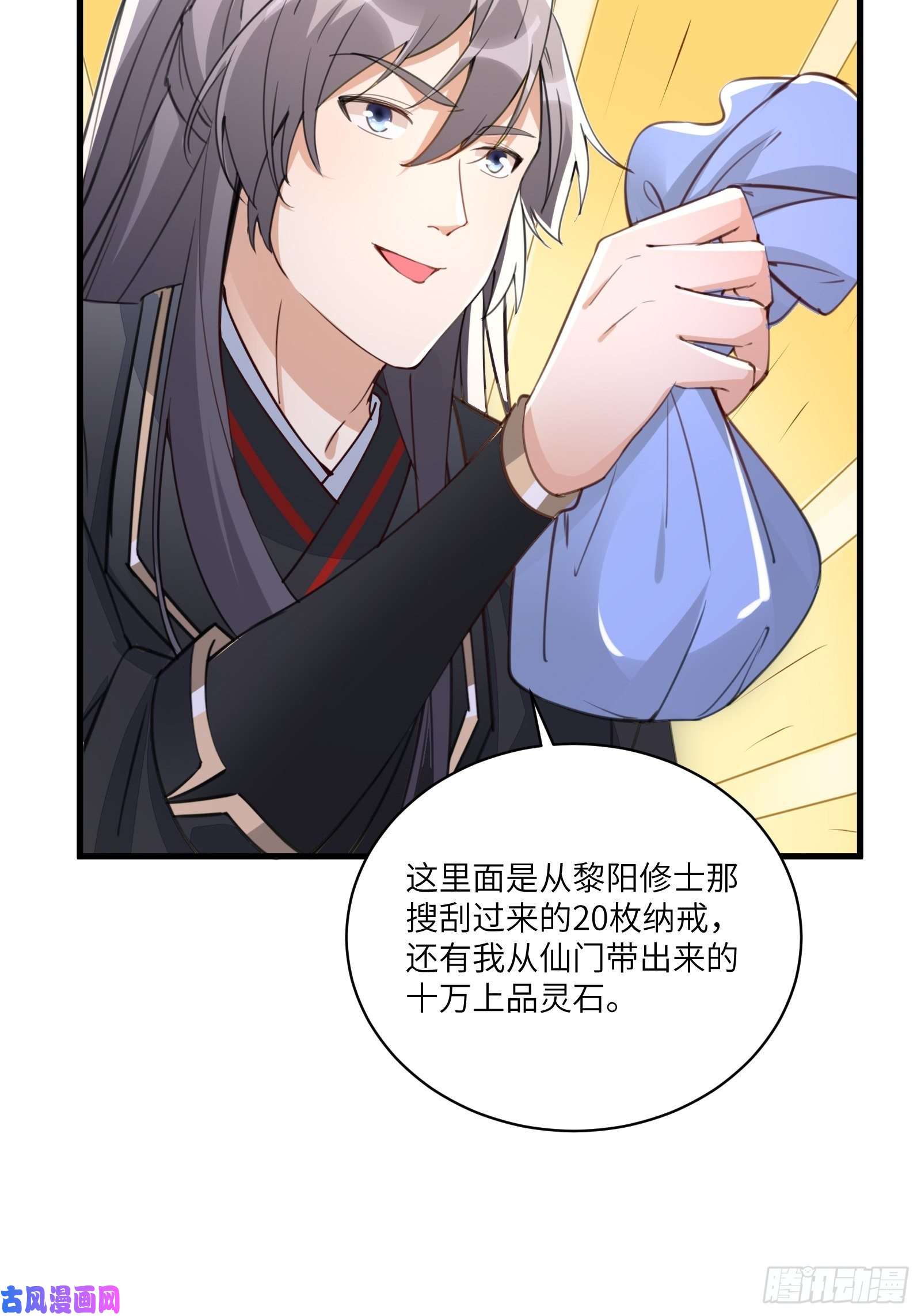 修仙就要傍富婆第27话 想什么呢？