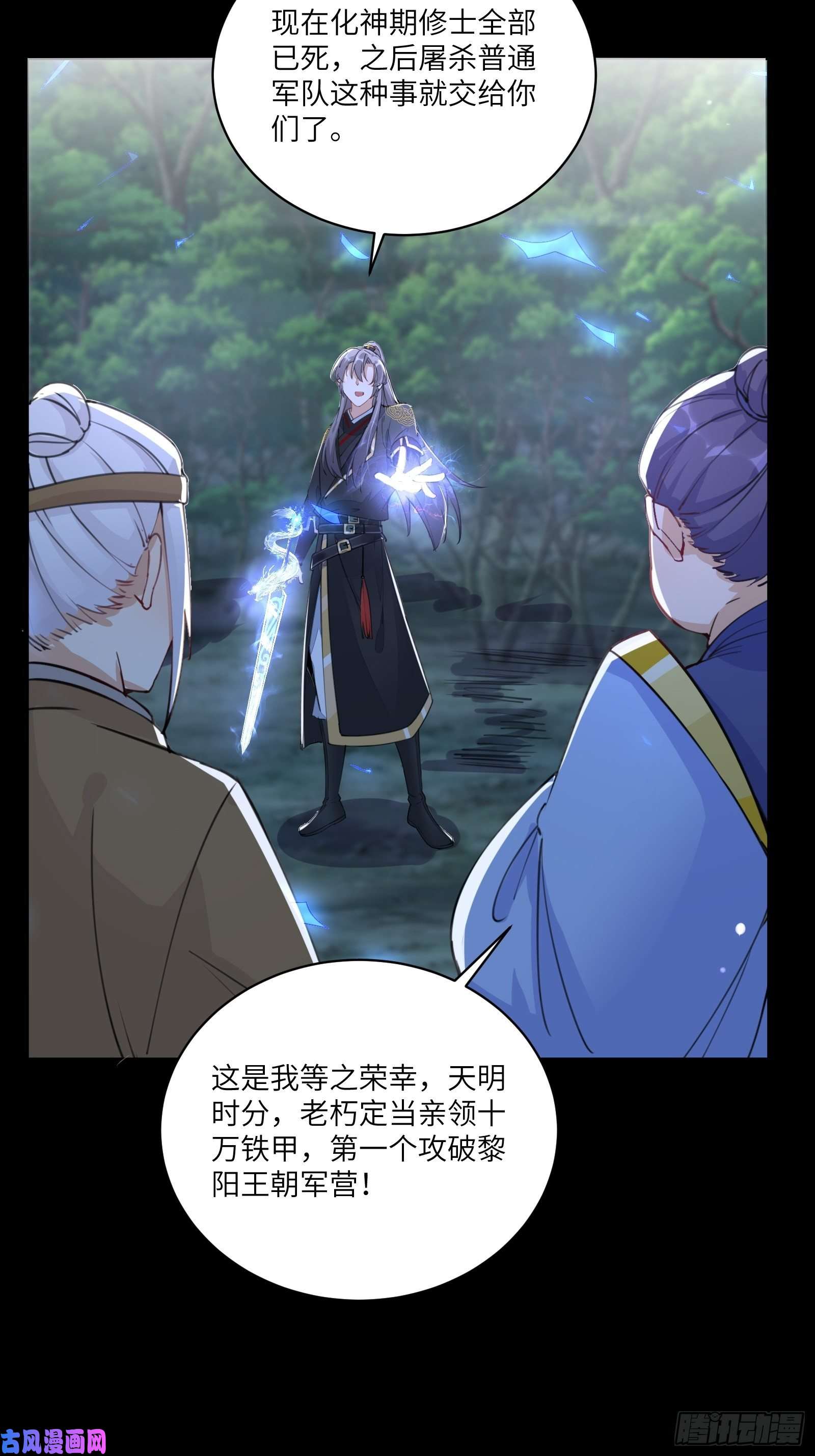 修仙就要傍富婆第27话 想什么呢？